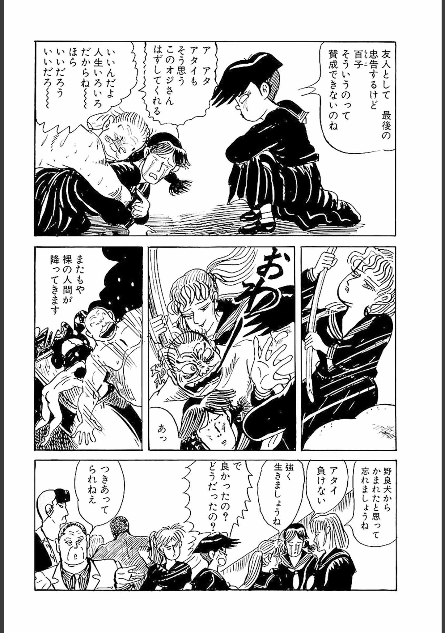 「百八の恋 合本版」（畑中純） 試し読み 27ページ目
