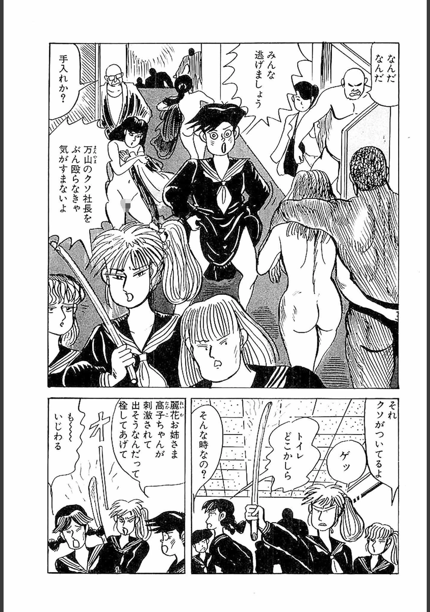 「百八の恋 合本版」（畑中純） 試し読み 28ページ目