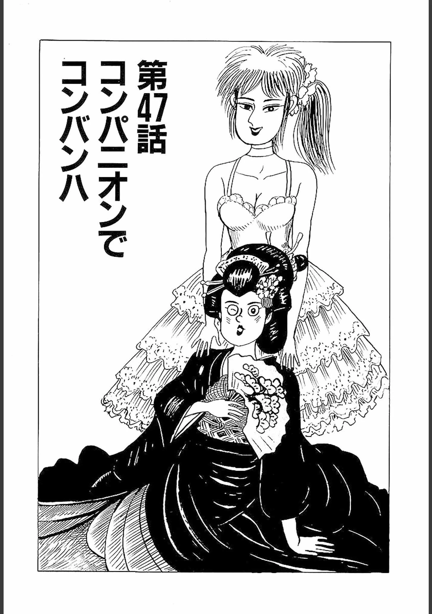 「百八の恋 合本版」（畑中純） 試し読み 3ページ目