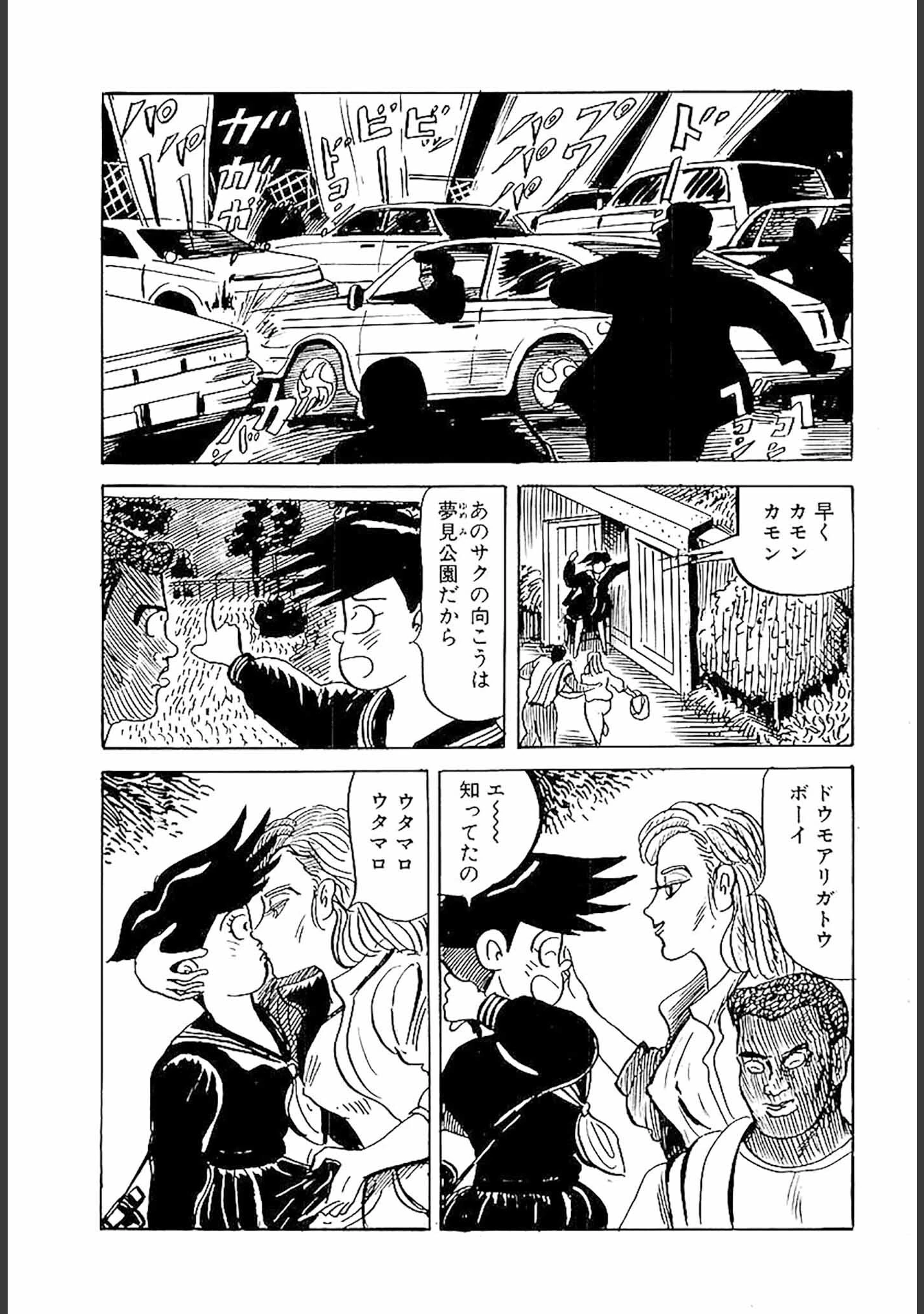 「百八の恋 合本版」（畑中純） 試し読み 30ページ目
