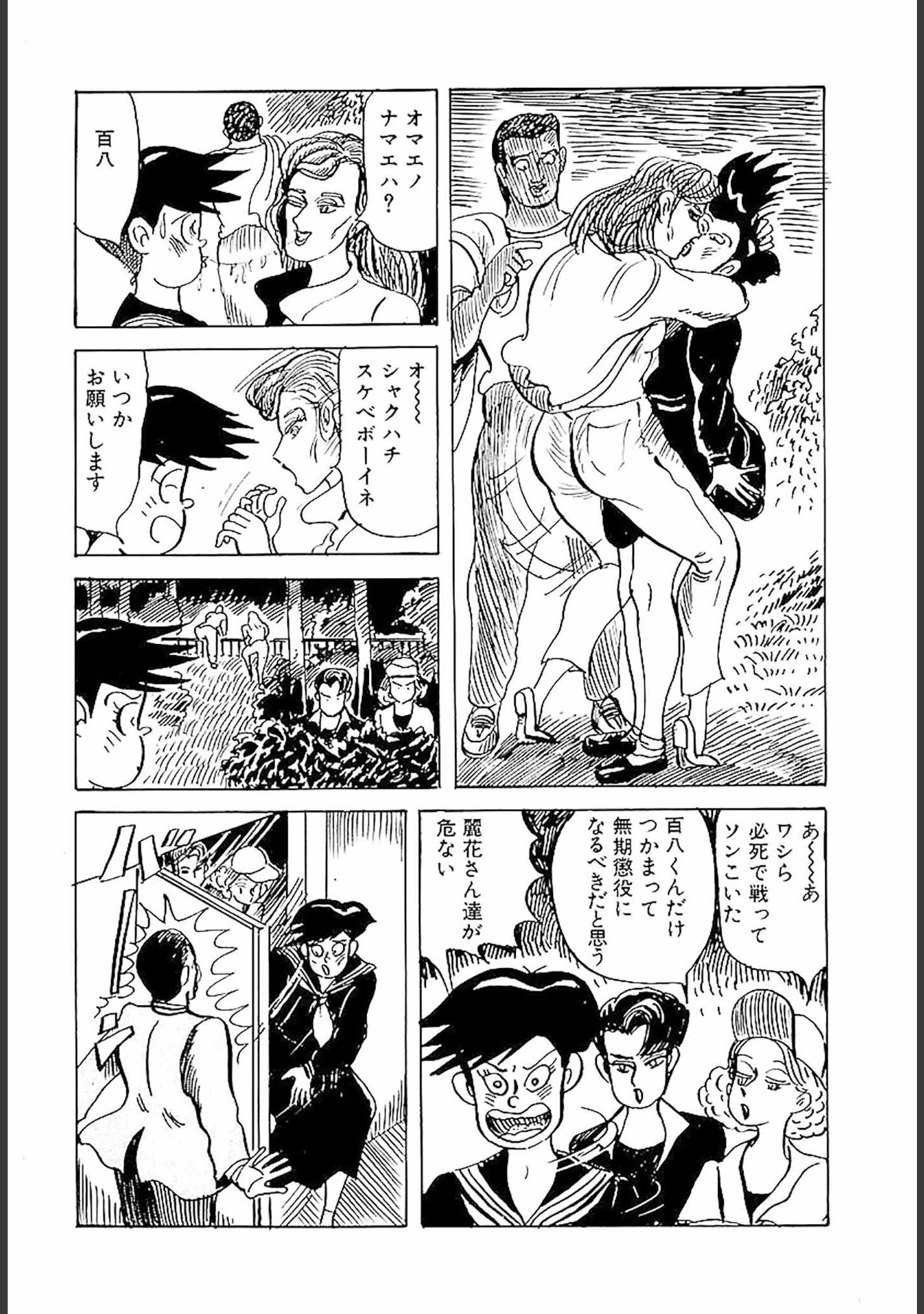 「百八の恋 合本版」（畑中純） 試し読み 31ページ目
