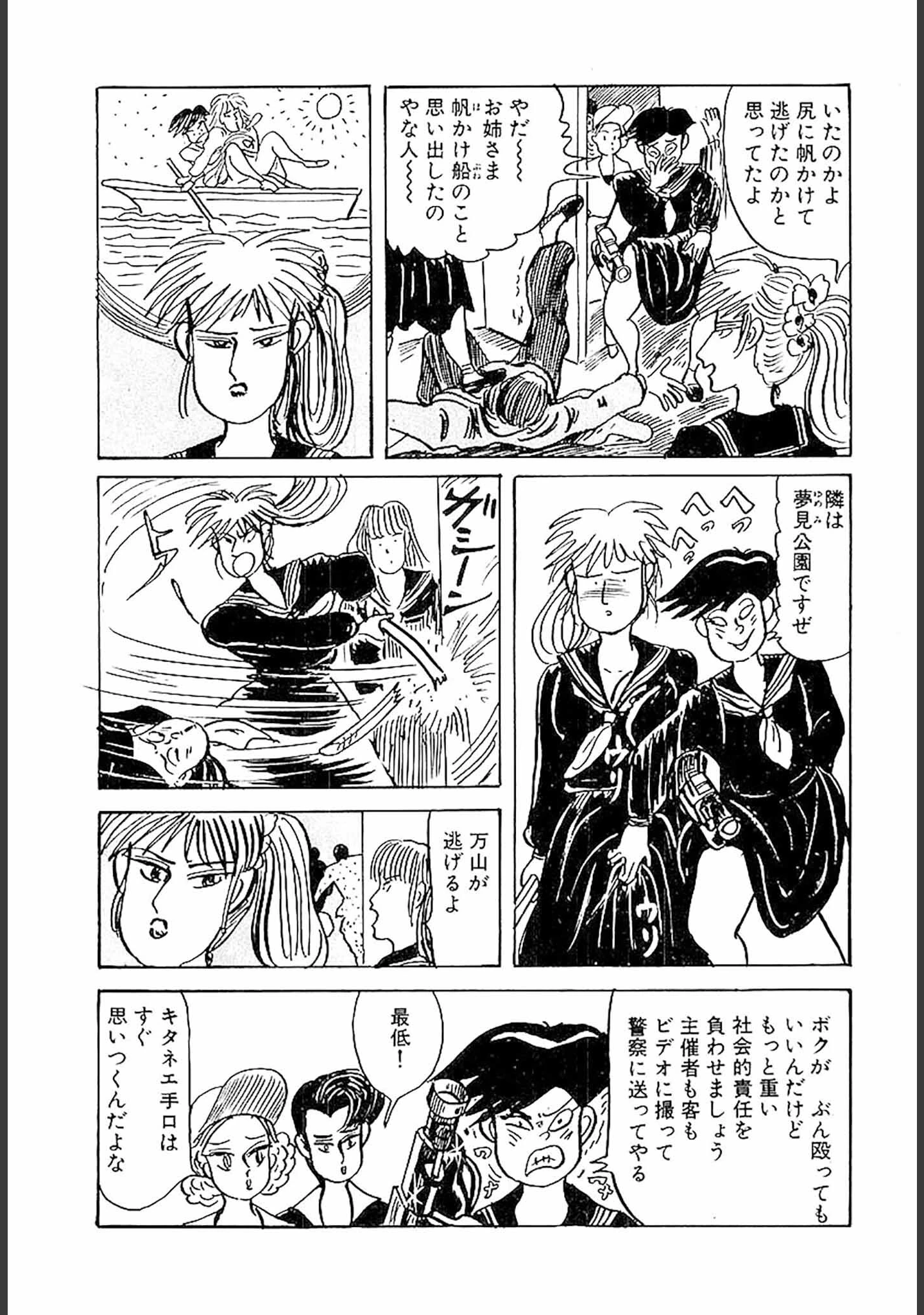「百八の恋 合本版」（畑中純） 試し読み 32ページ目