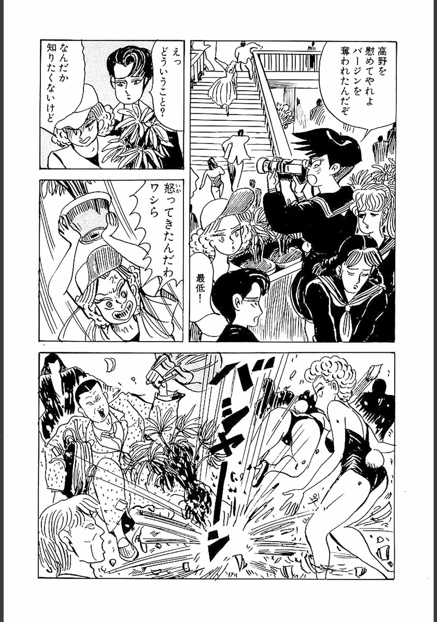 「百八の恋 合本版」（畑中純） 試し読み 33ページ目