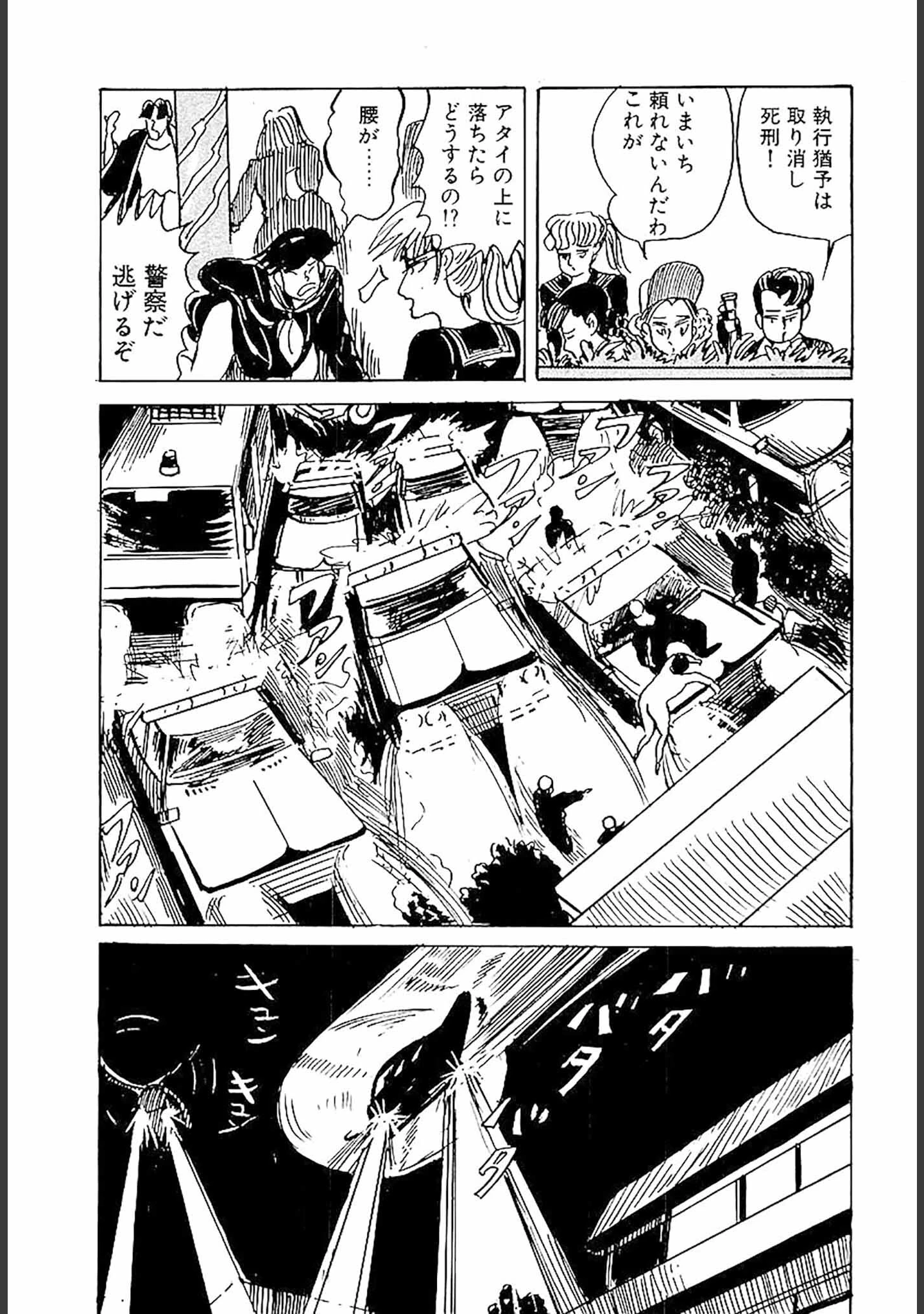 「百八の恋 合本版」（畑中純） 試し読み 38ページ目