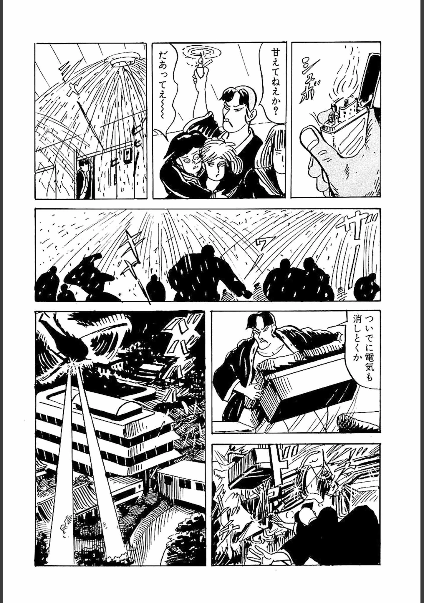 「百八の恋 合本版」（畑中純） 試し読み 39ページ目