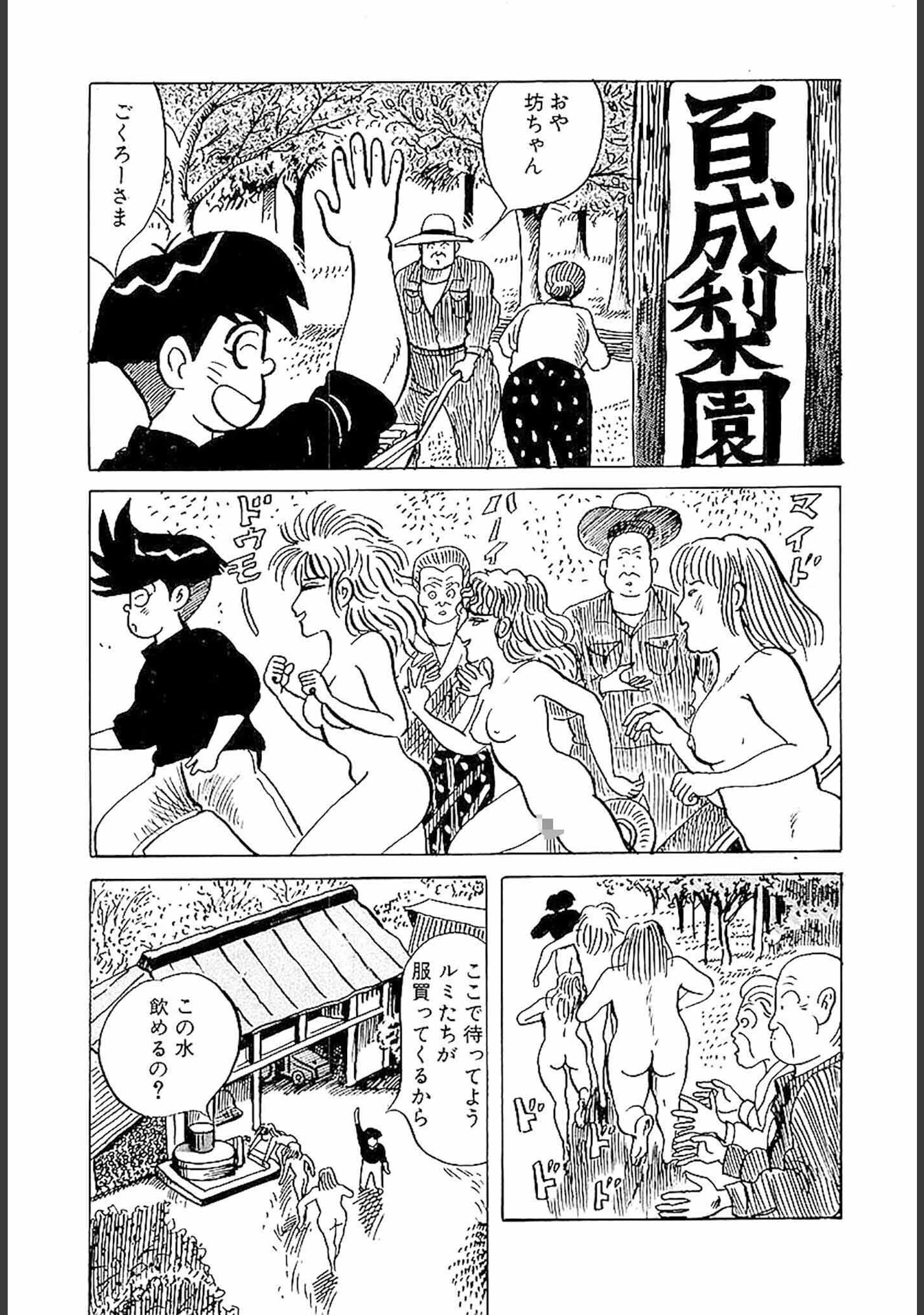 「百八の恋 合本版」（畑中純） 試し読み 4ページ目