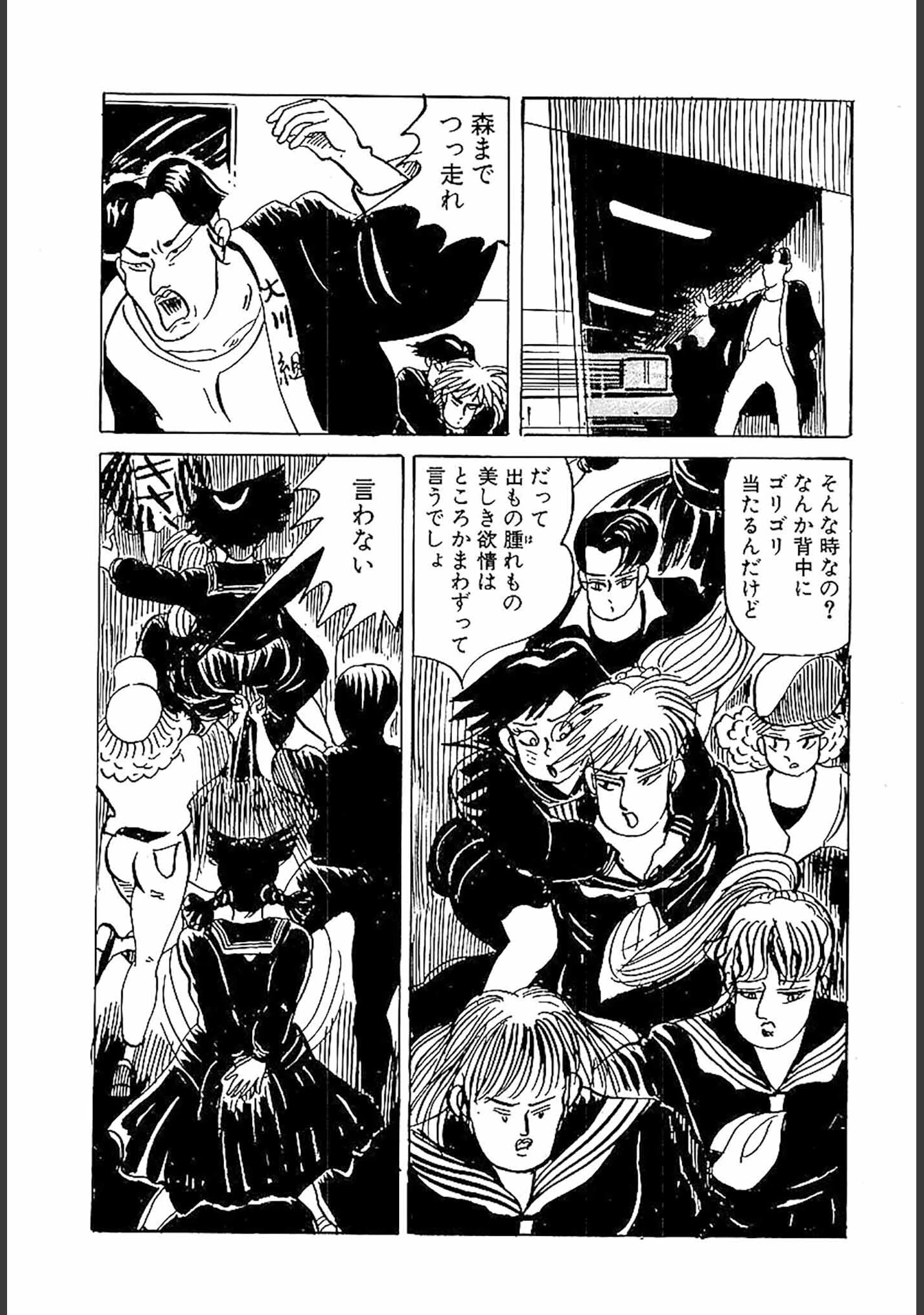 「百八の恋 合本版」（畑中純） 試し読み 40ページ目