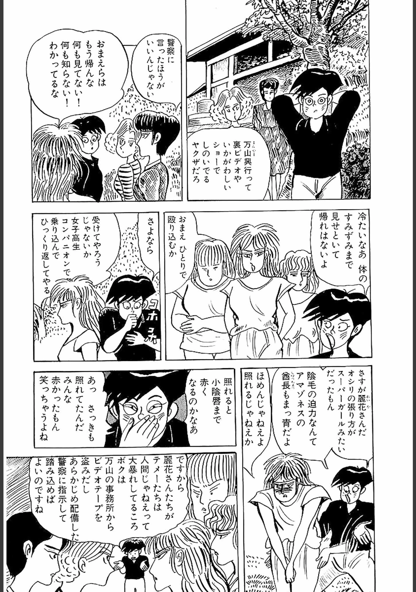 「百八の恋 合本版」（畑中純） 試し読み 7ページ目