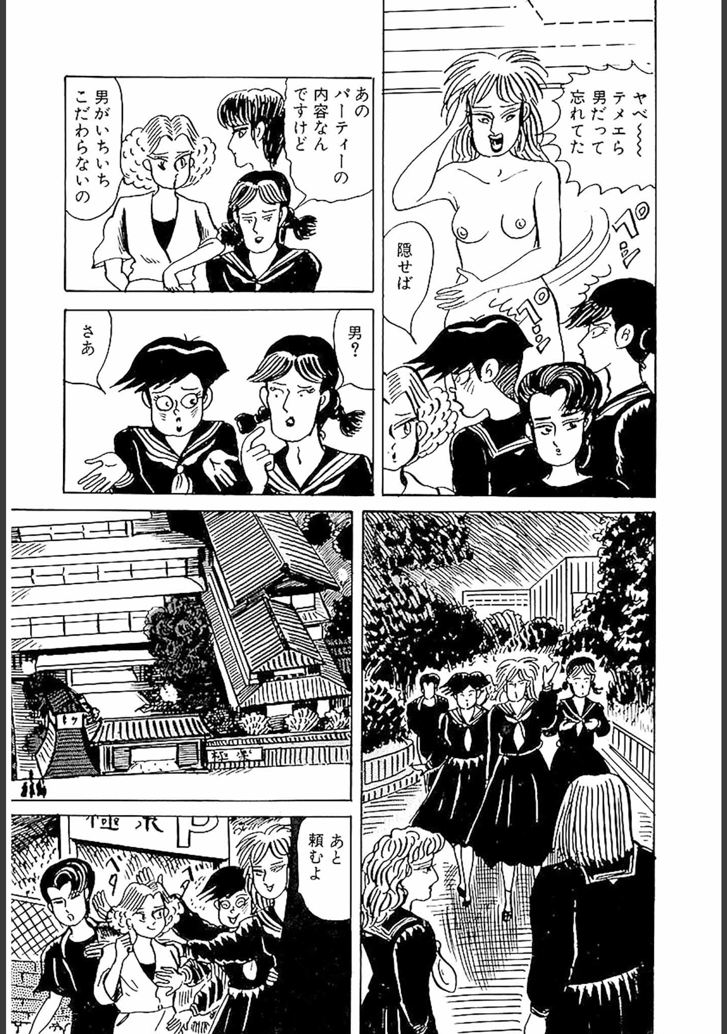 「百八の恋 合本版」（畑中純） 試し読み 9ページ目
