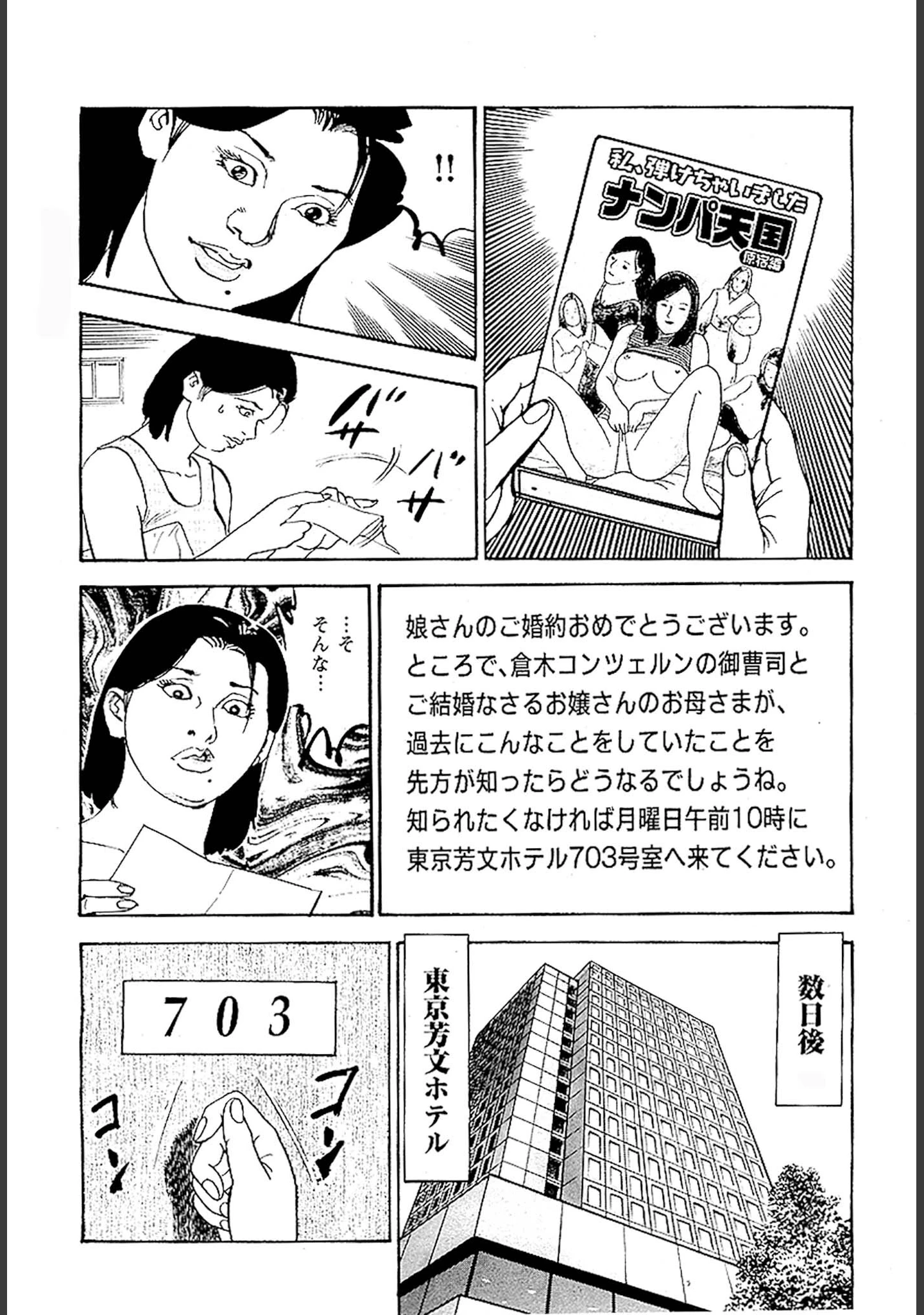 「痴情のパラダイス DX版」（中山たくみ） 試し読み 10ページ目