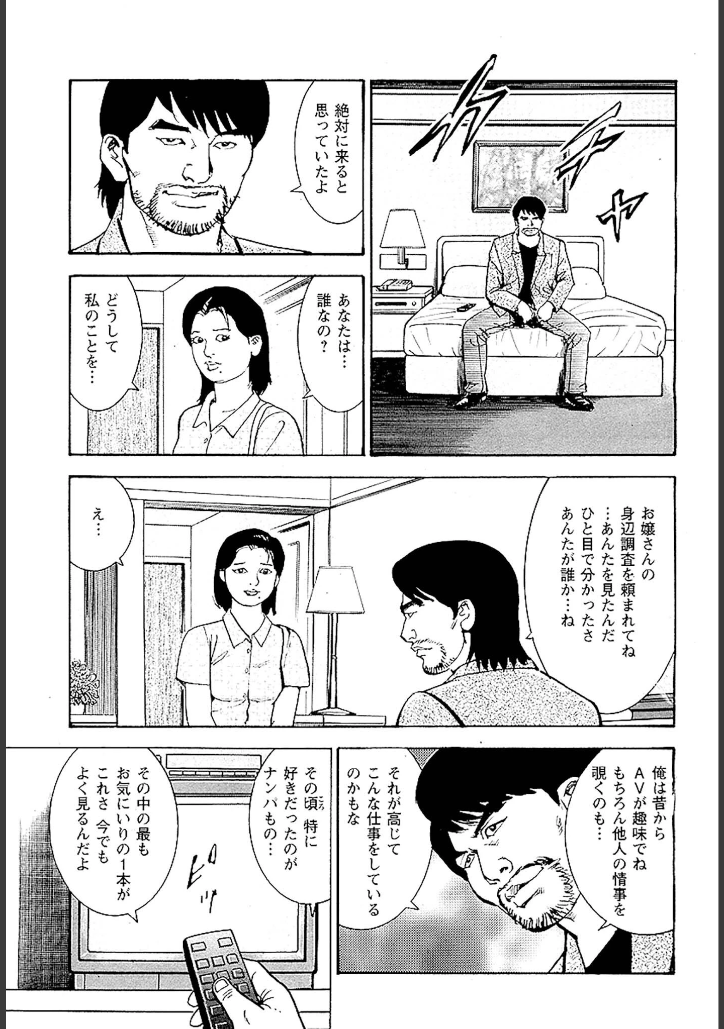 「痴情のパラダイス DX版」（中山たくみ） 試し読み 11ページ目