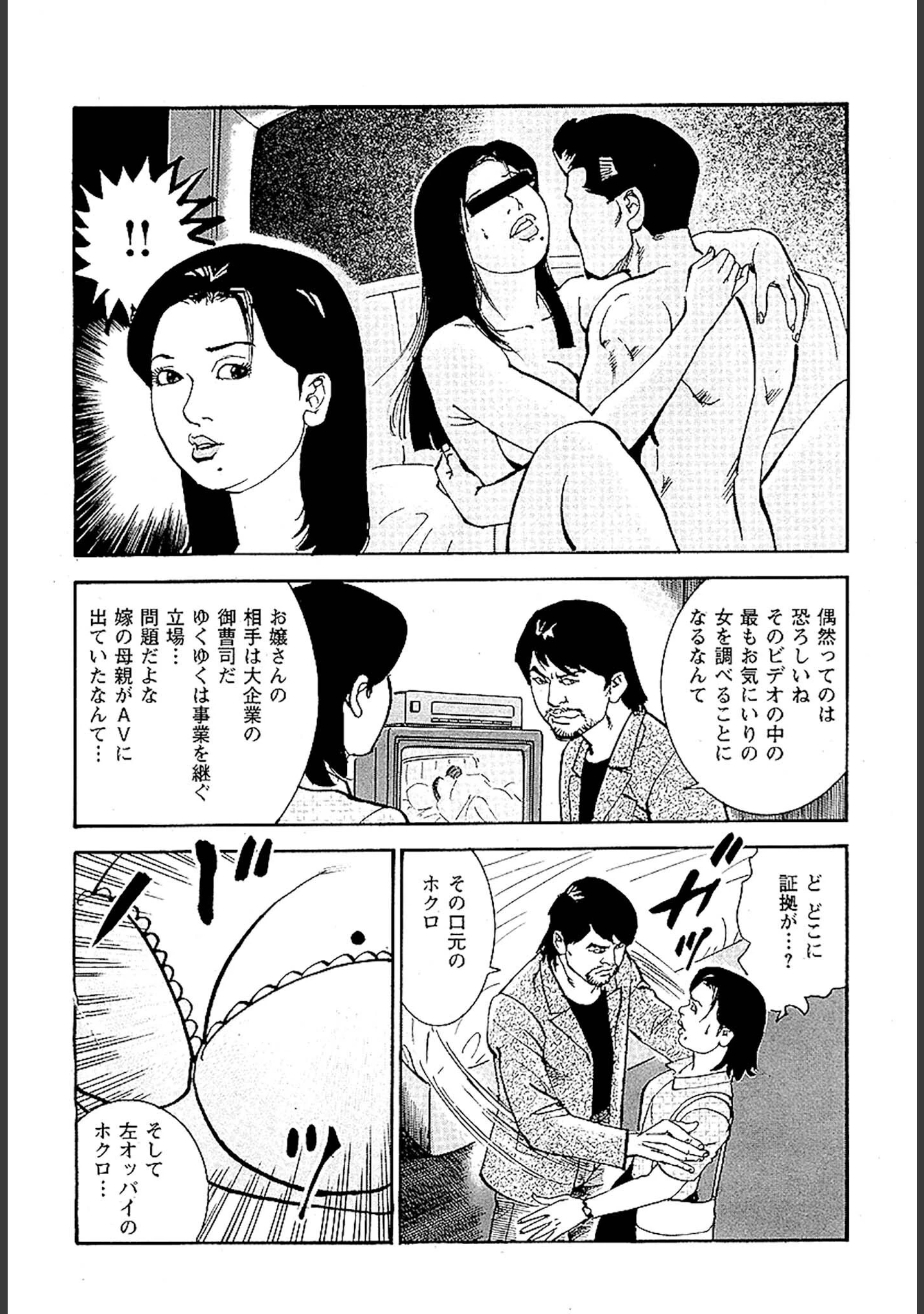 「痴情のパラダイス DX版」（中山たくみ） 試し読み 12ページ目