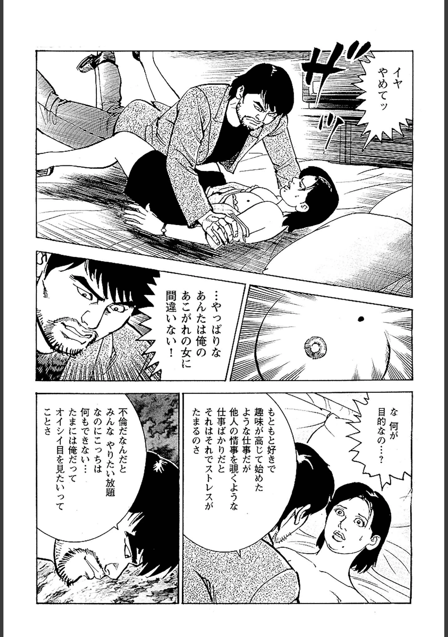 「痴情のパラダイス DX版」（中山たくみ） 試し読み 13ページ目