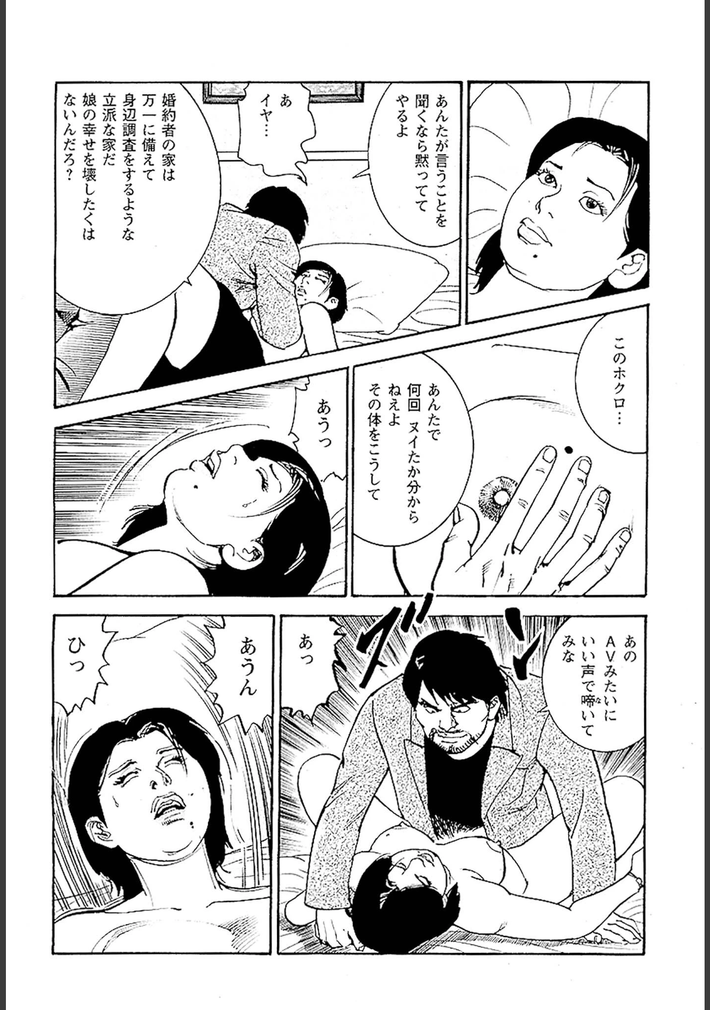 「痴情のパラダイス DX版」（中山たくみ） 試し読み 14ページ目