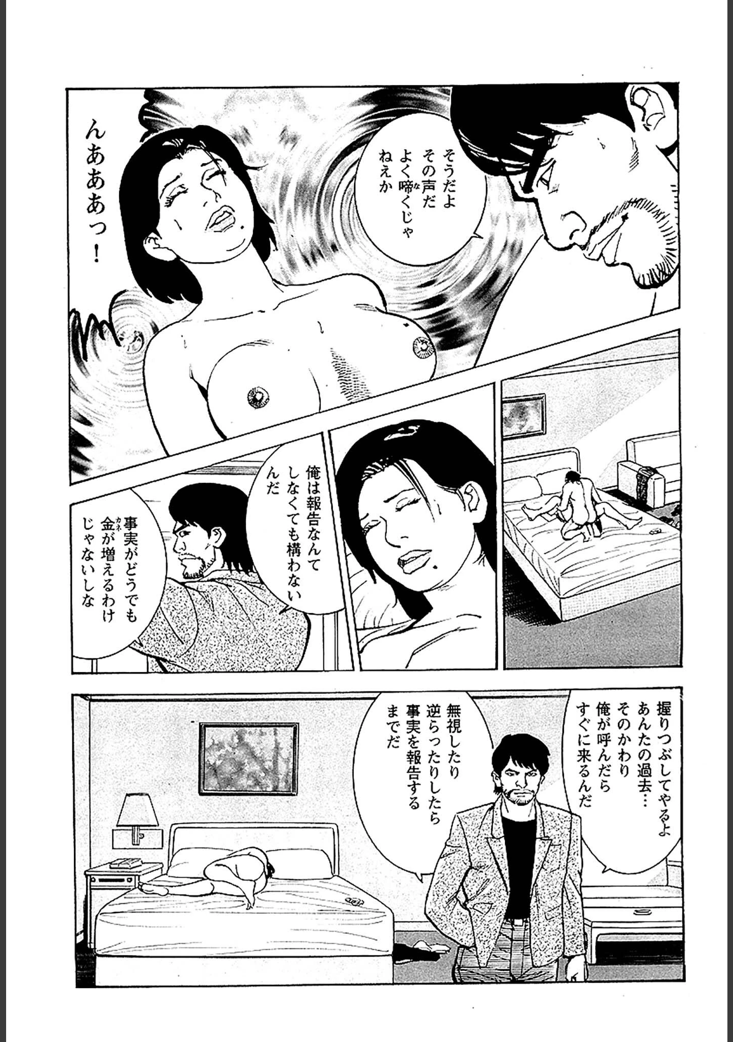 「痴情のパラダイス DX版」（中山たくみ） 試し読み 15ページ目