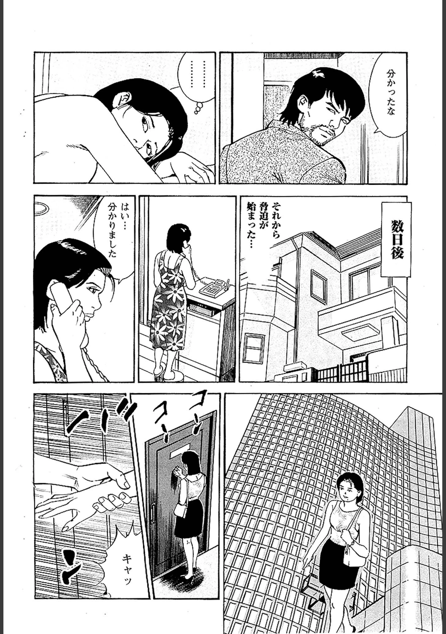 「痴情のパラダイス DX版」（中山たくみ） 試し読み 16ページ目