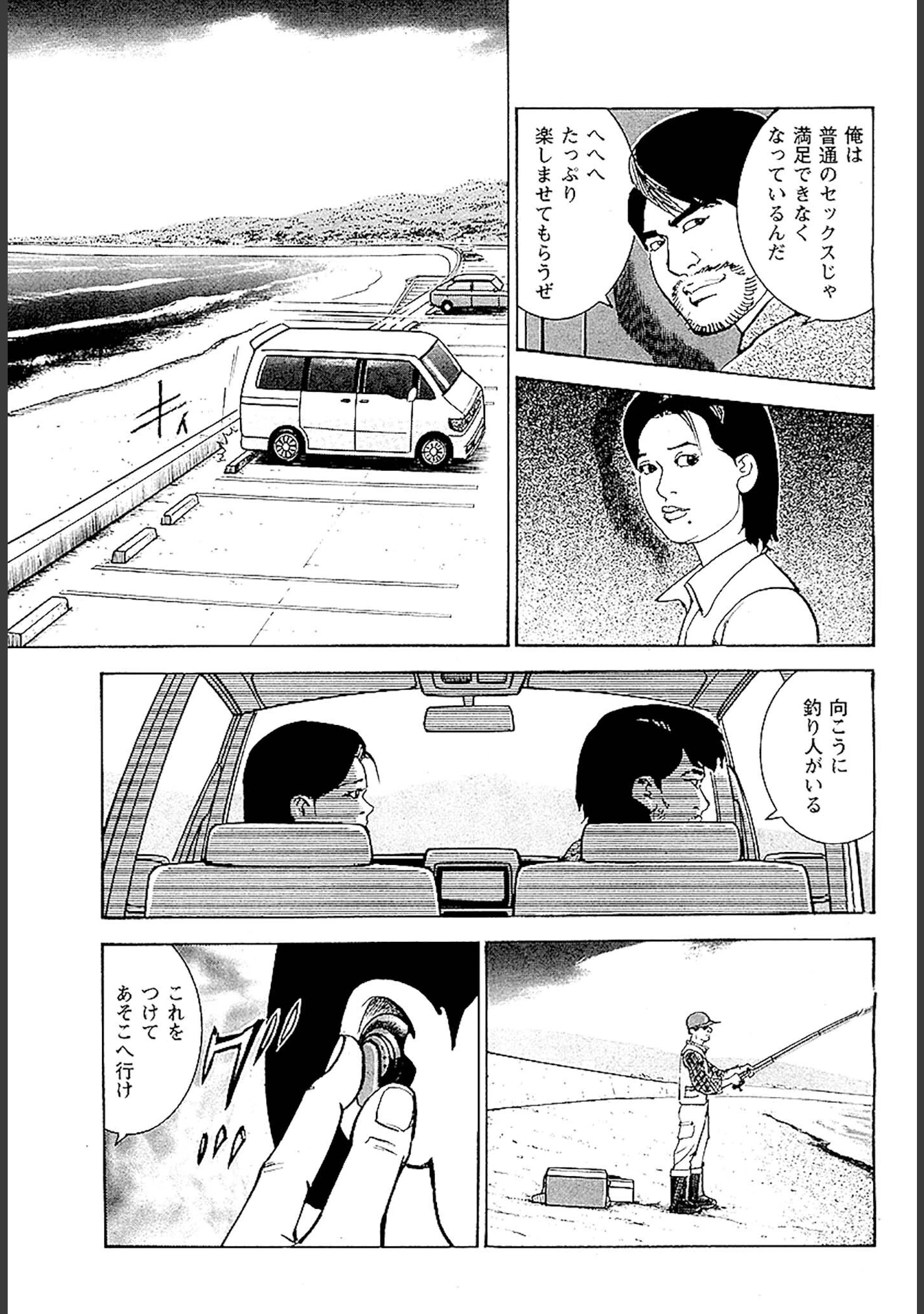 「痴情のパラダイス DX版」（中山たくみ） 試し読み 19ページ目