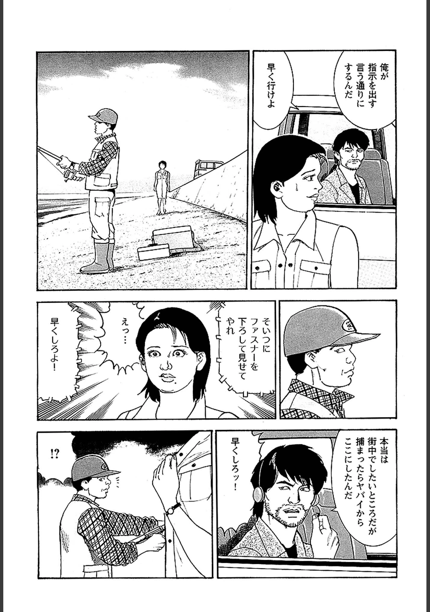 「痴情のパラダイス DX版」（中山たくみ） 試し読み 20ページ目