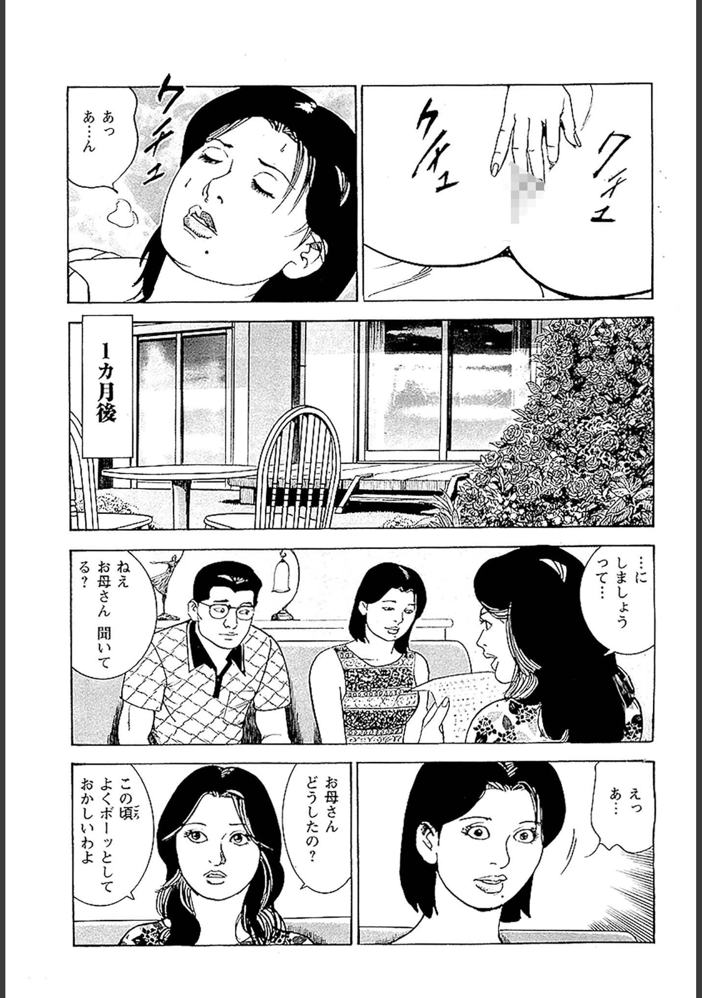 「痴情のパラダイス DX版」（中山たくみ） 試し読み 23ページ目