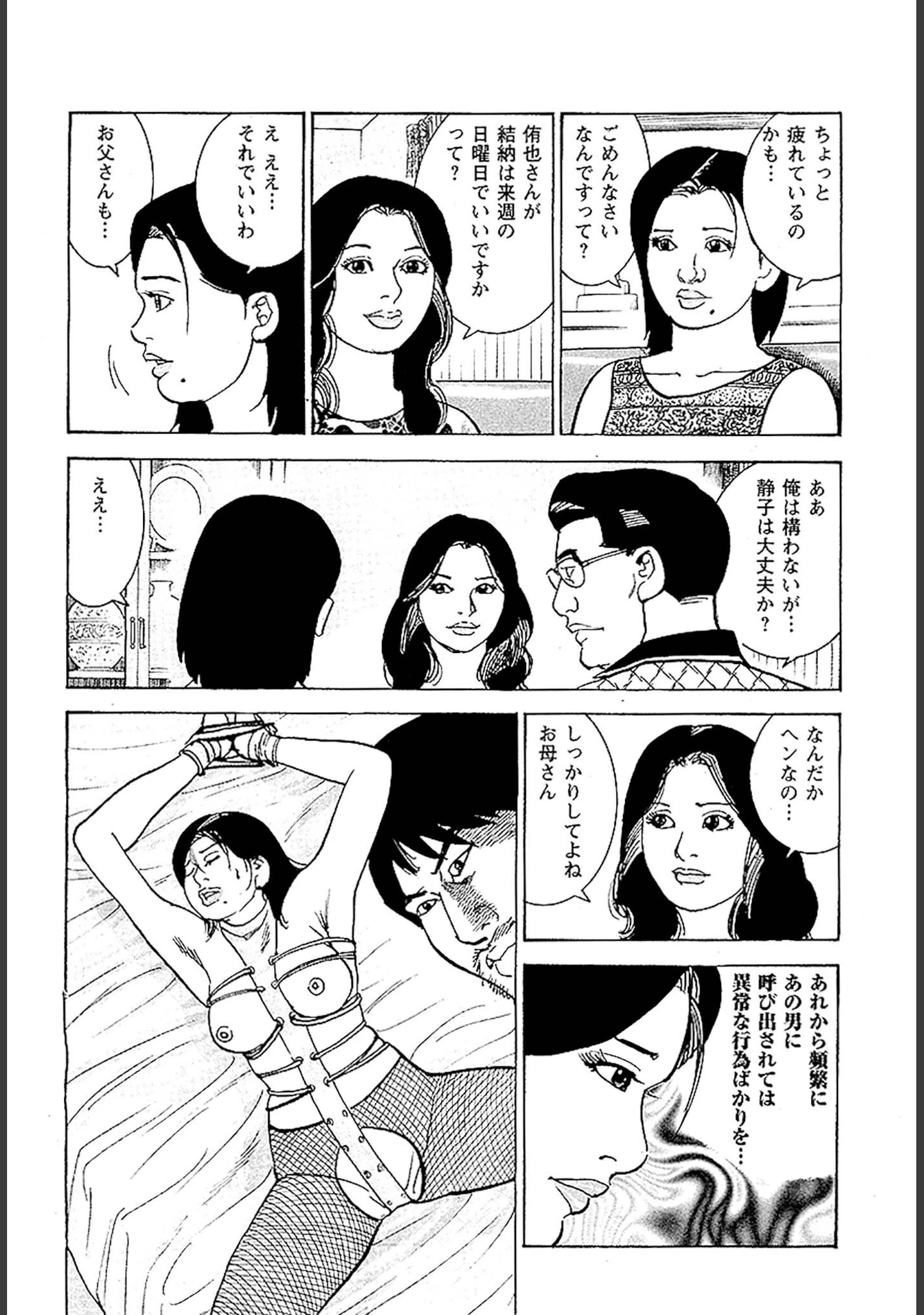 「痴情のパラダイス DX版」（中山たくみ） 試し読み 24ページ目