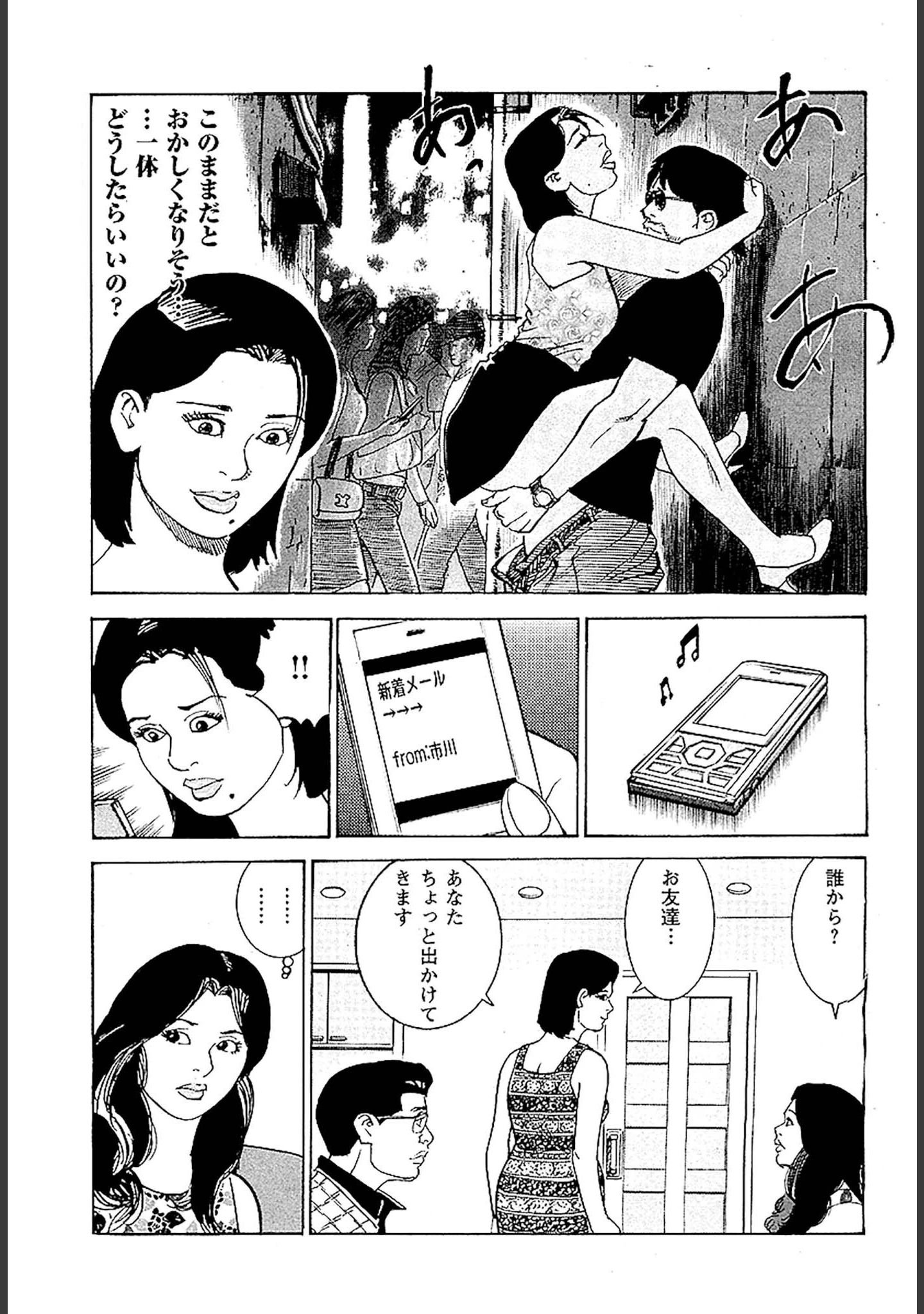 「痴情のパラダイス DX版」（中山たくみ） 試し読み 25ページ目