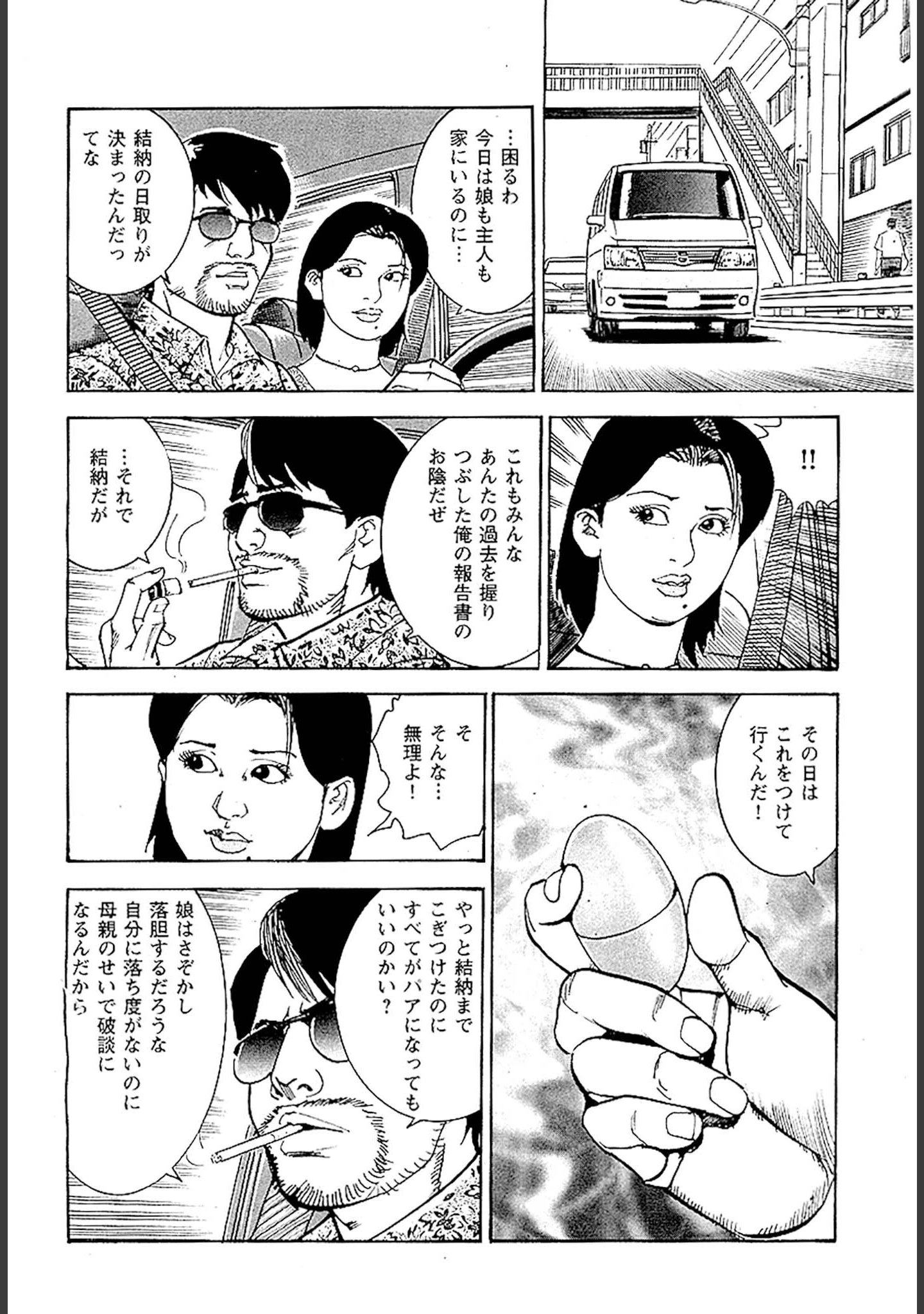 「痴情のパラダイス DX版」（中山たくみ） 試し読み 26ページ目
