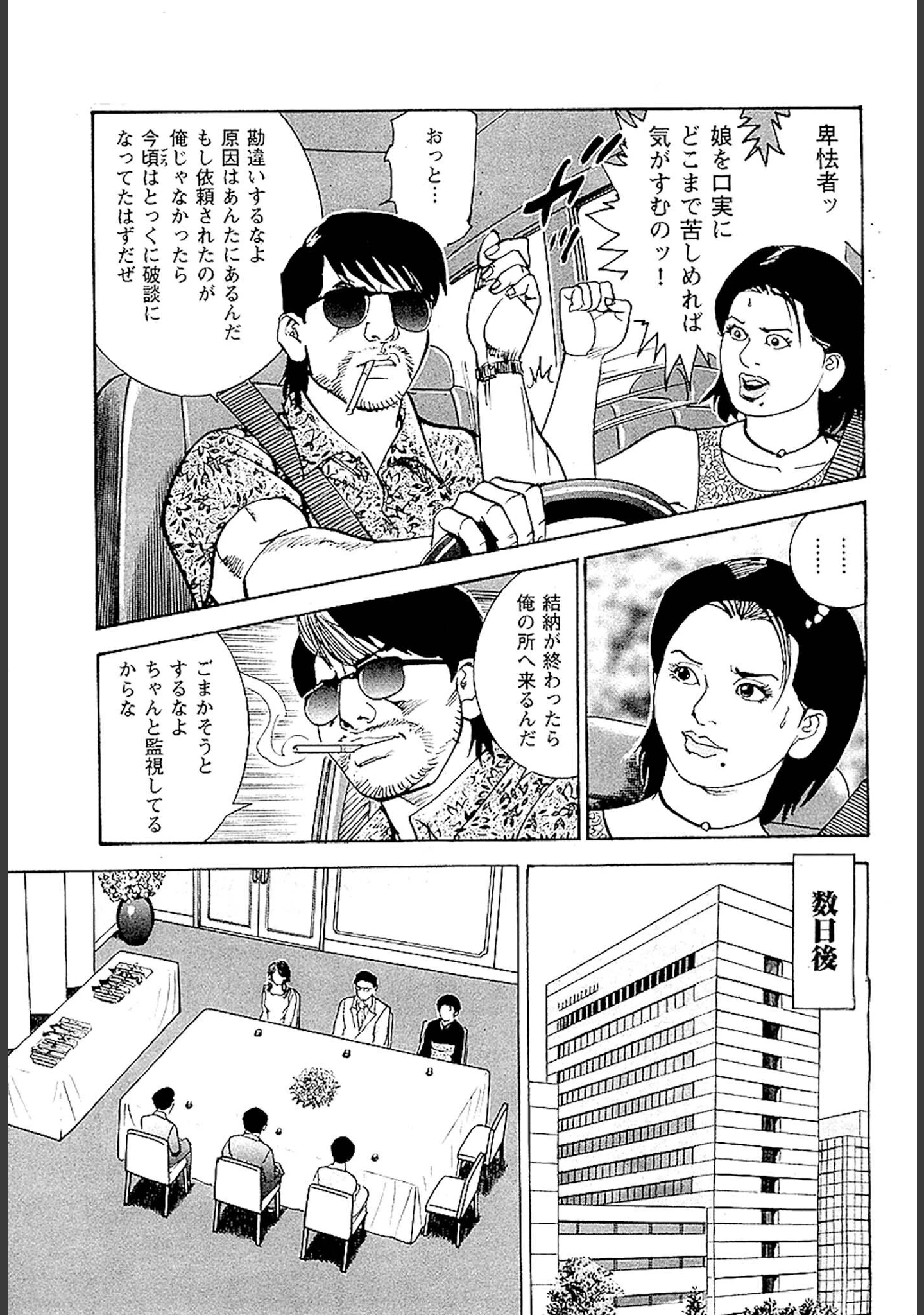 「痴情のパラダイス DX版」（中山たくみ） 試し読み 27ページ目