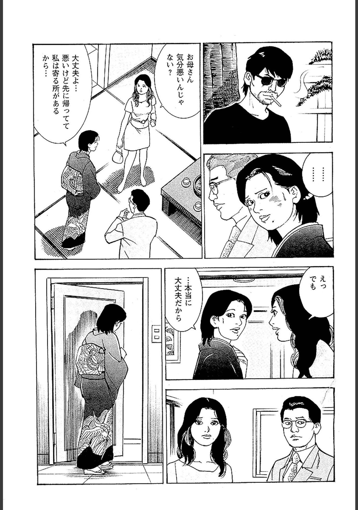 「痴情のパラダイス DX版」（中山たくみ） 試し読み 29ページ目