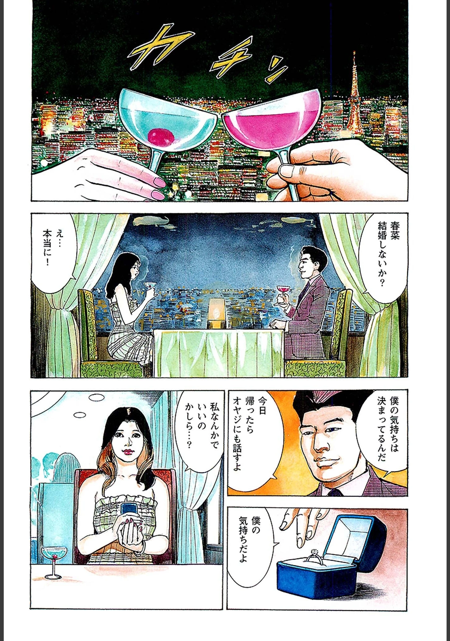 「痴情のパラダイス DX版」（中山たくみ） 試し読み 3ページ目