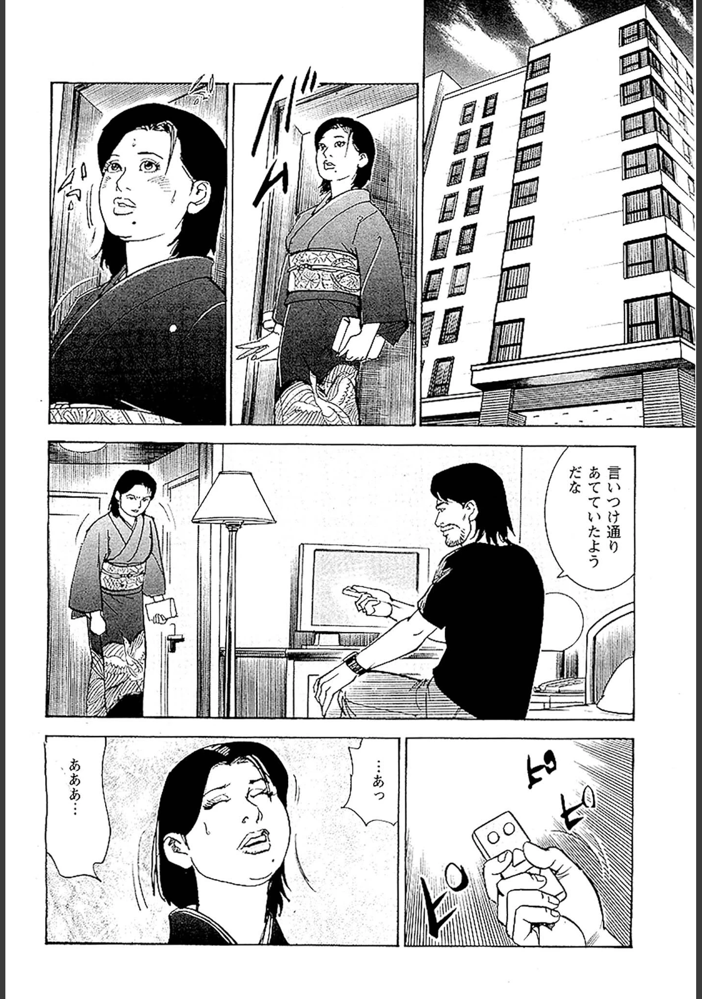 「痴情のパラダイス DX版」（中山たくみ） 試し読み 30ページ目