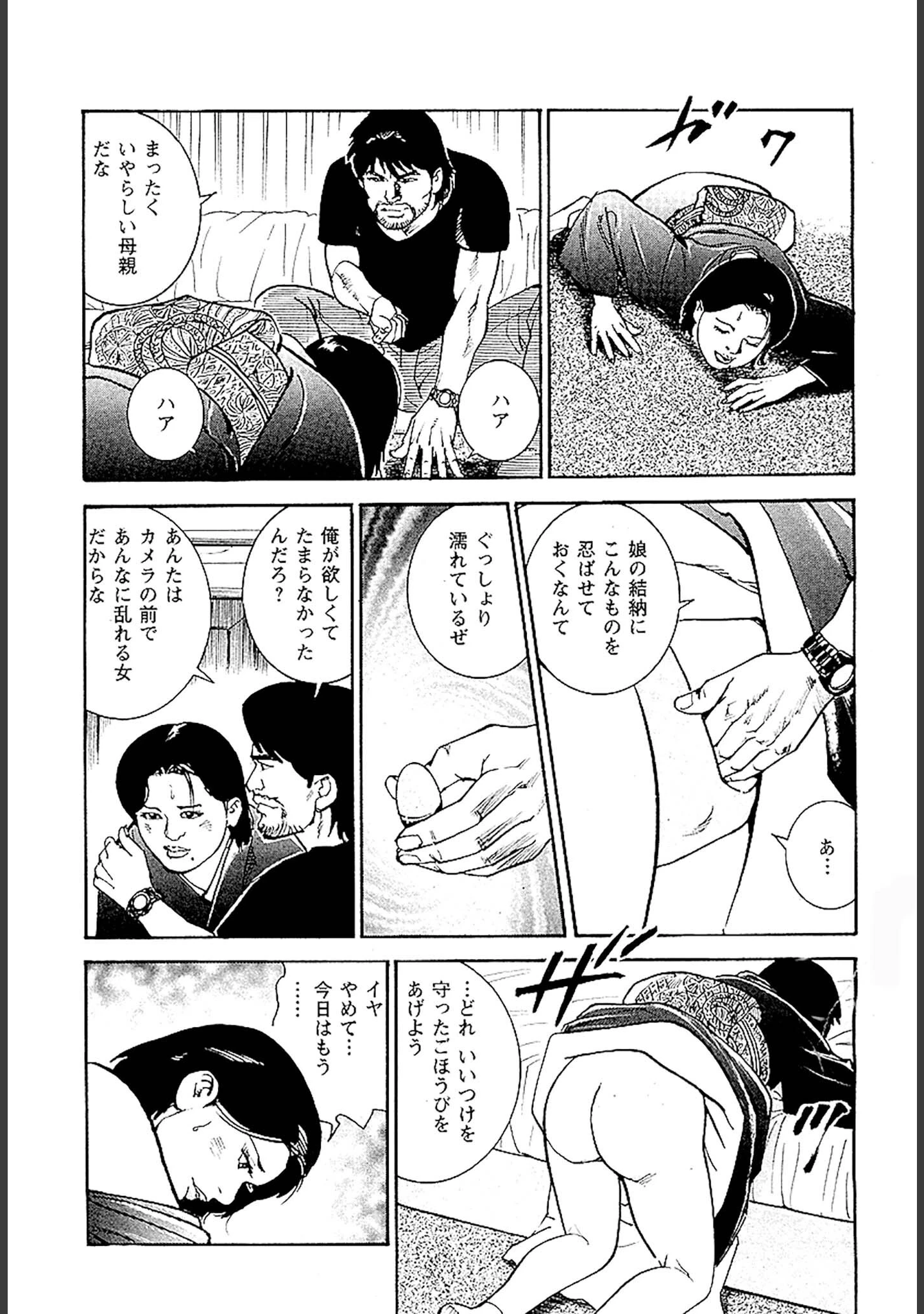 「痴情のパラダイス DX版」（中山たくみ） 試し読み 31ページ目