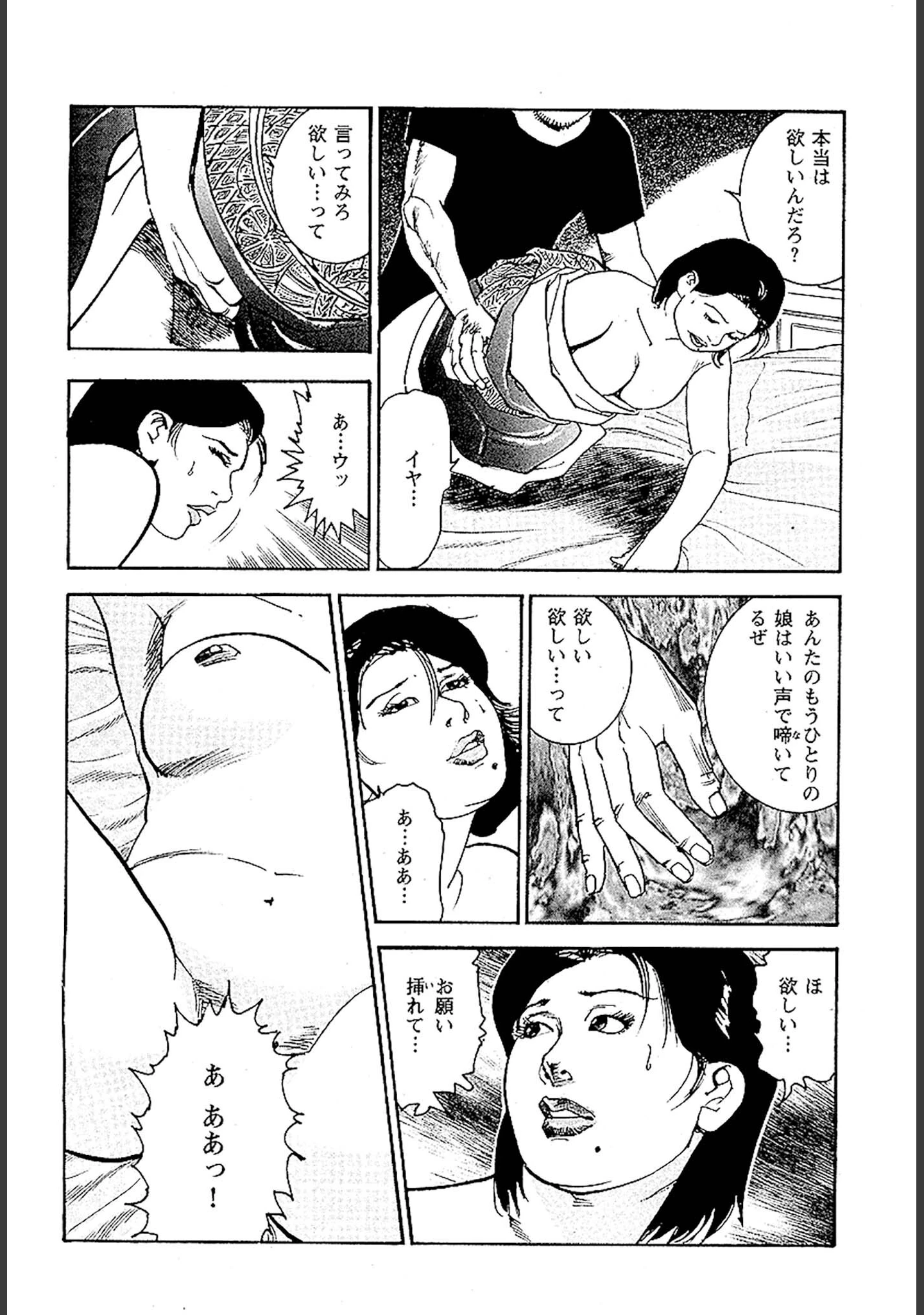 「痴情のパラダイス DX版」（中山たくみ） 試し読み 32ページ目
