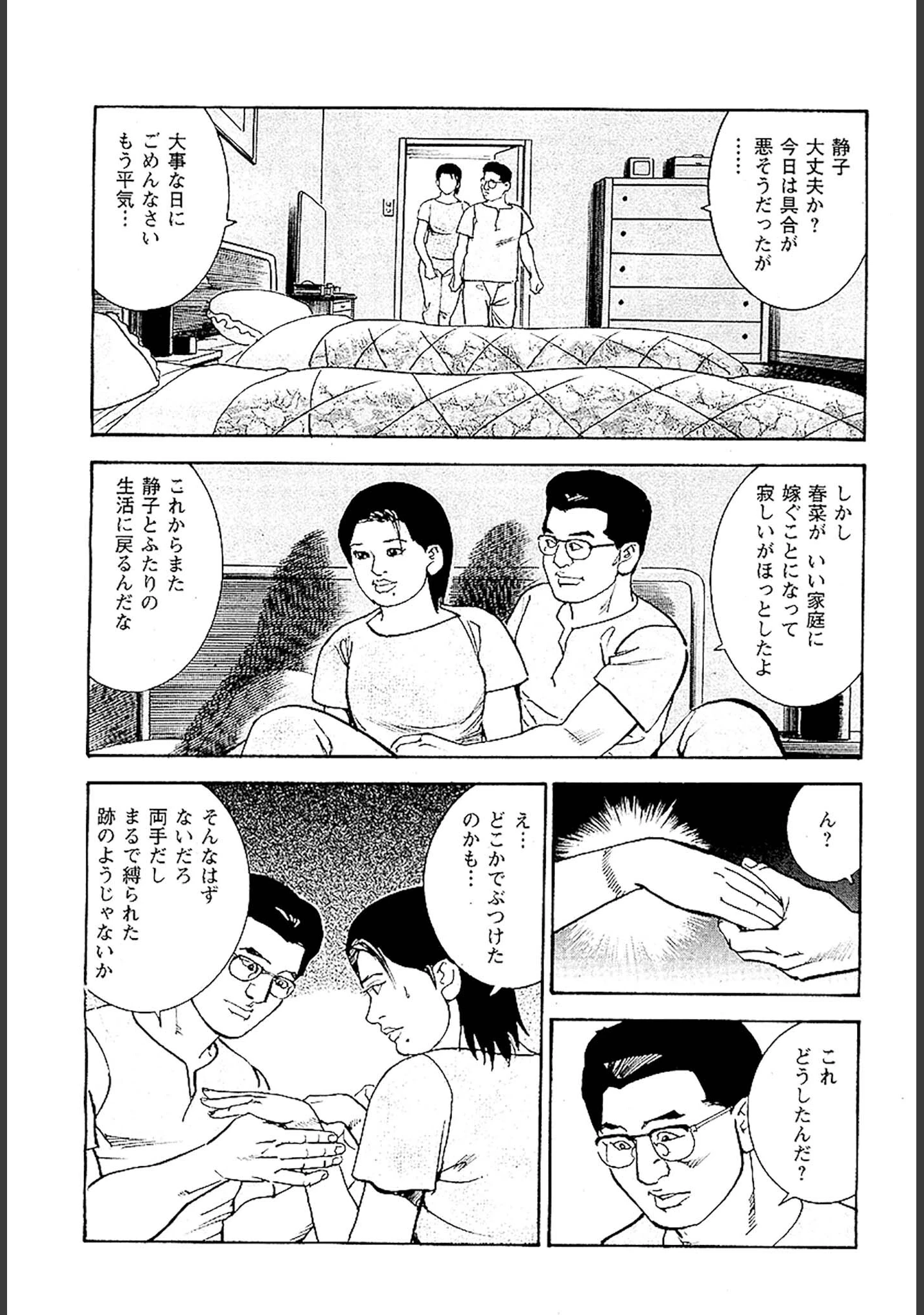 「痴情のパラダイス DX版」（中山たくみ） 試し読み 34ページ目