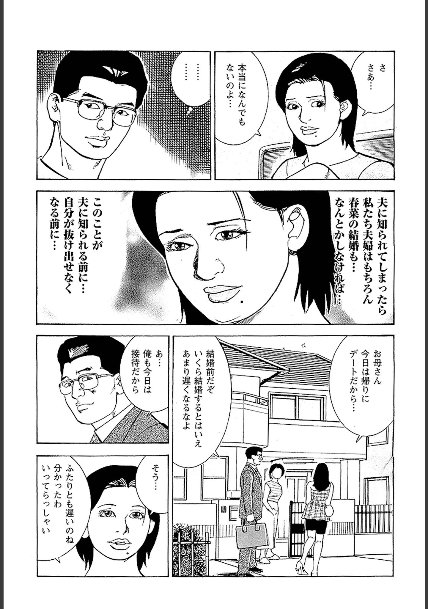 「痴情のパラダイス DX版」（中山たくみ） 試し読み 35ページ目