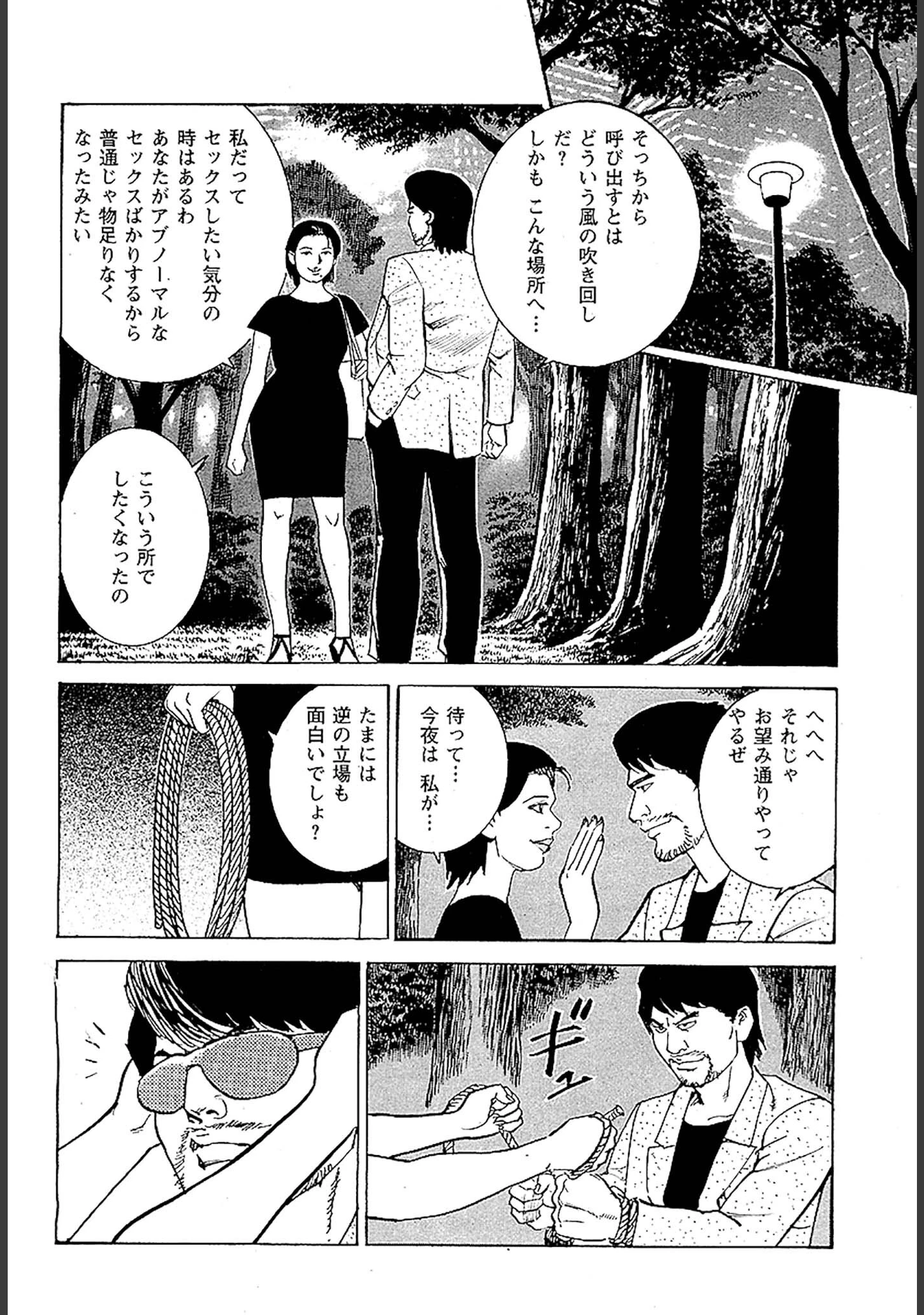 「痴情のパラダイス DX版」（中山たくみ） 試し読み 36ページ目