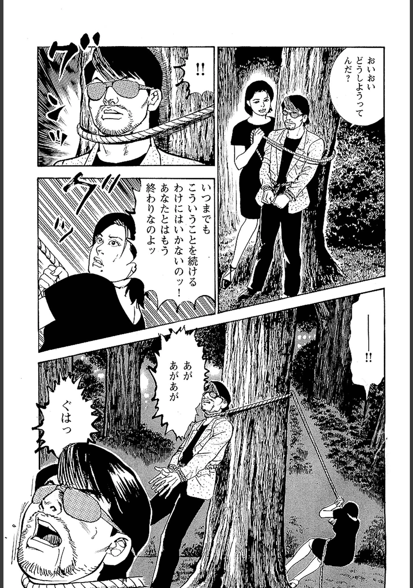 「痴情のパラダイス DX版」（中山たくみ） 試し読み 37ページ目
