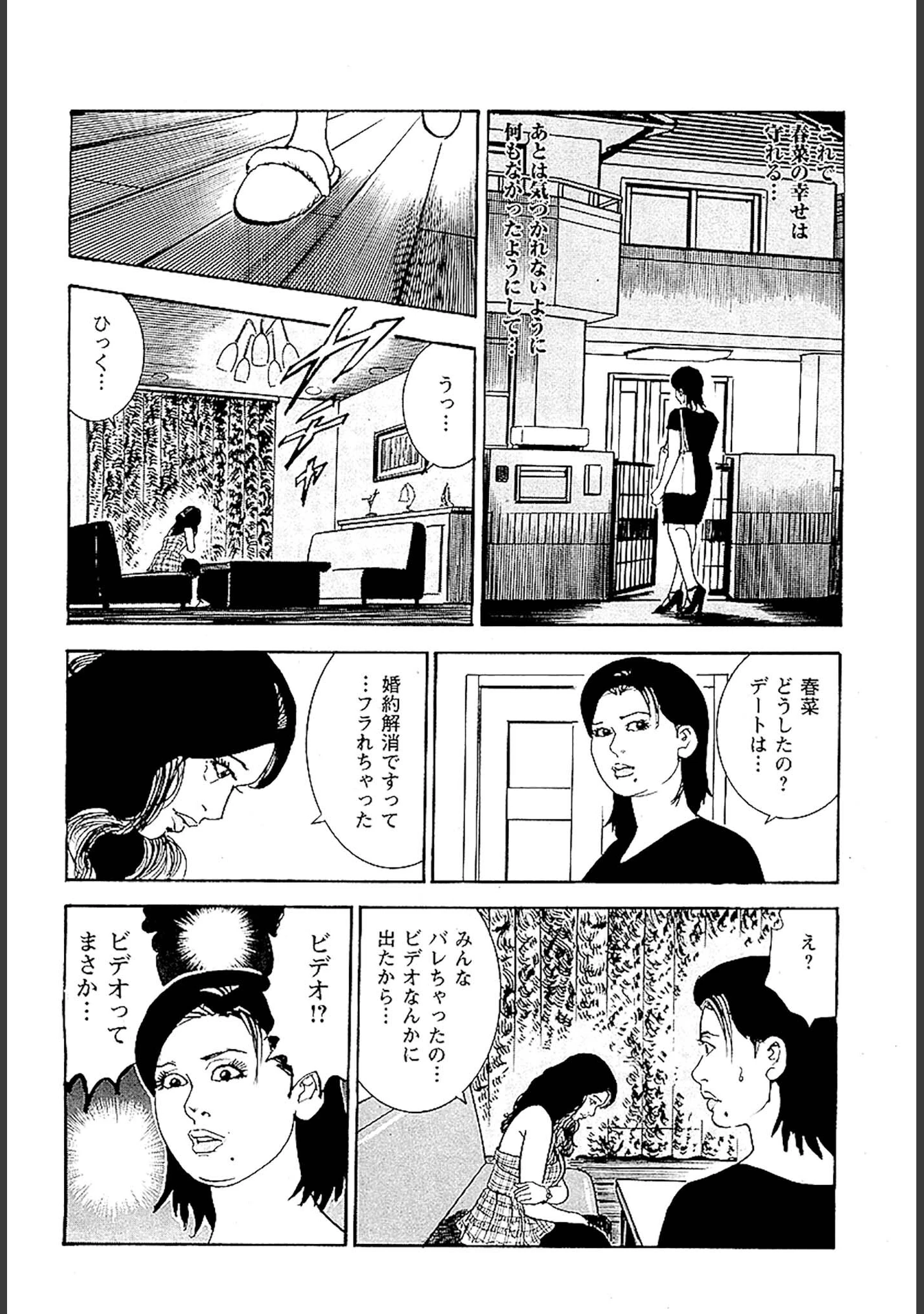 「痴情のパラダイス DX版」（中山たくみ） 試し読み 38ページ目