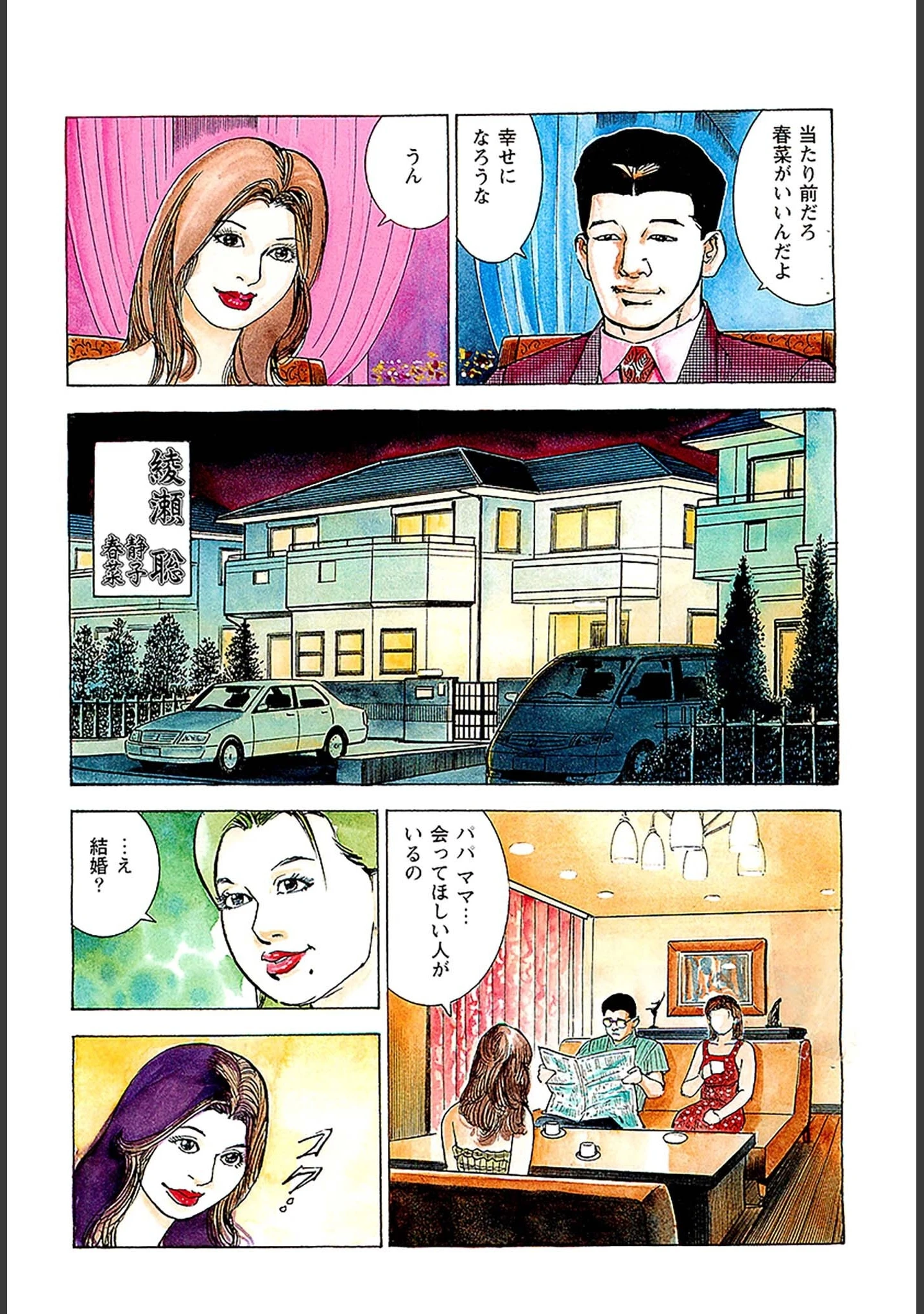 「痴情のパラダイス DX版」（中山たくみ） 試し読み 4ページ目