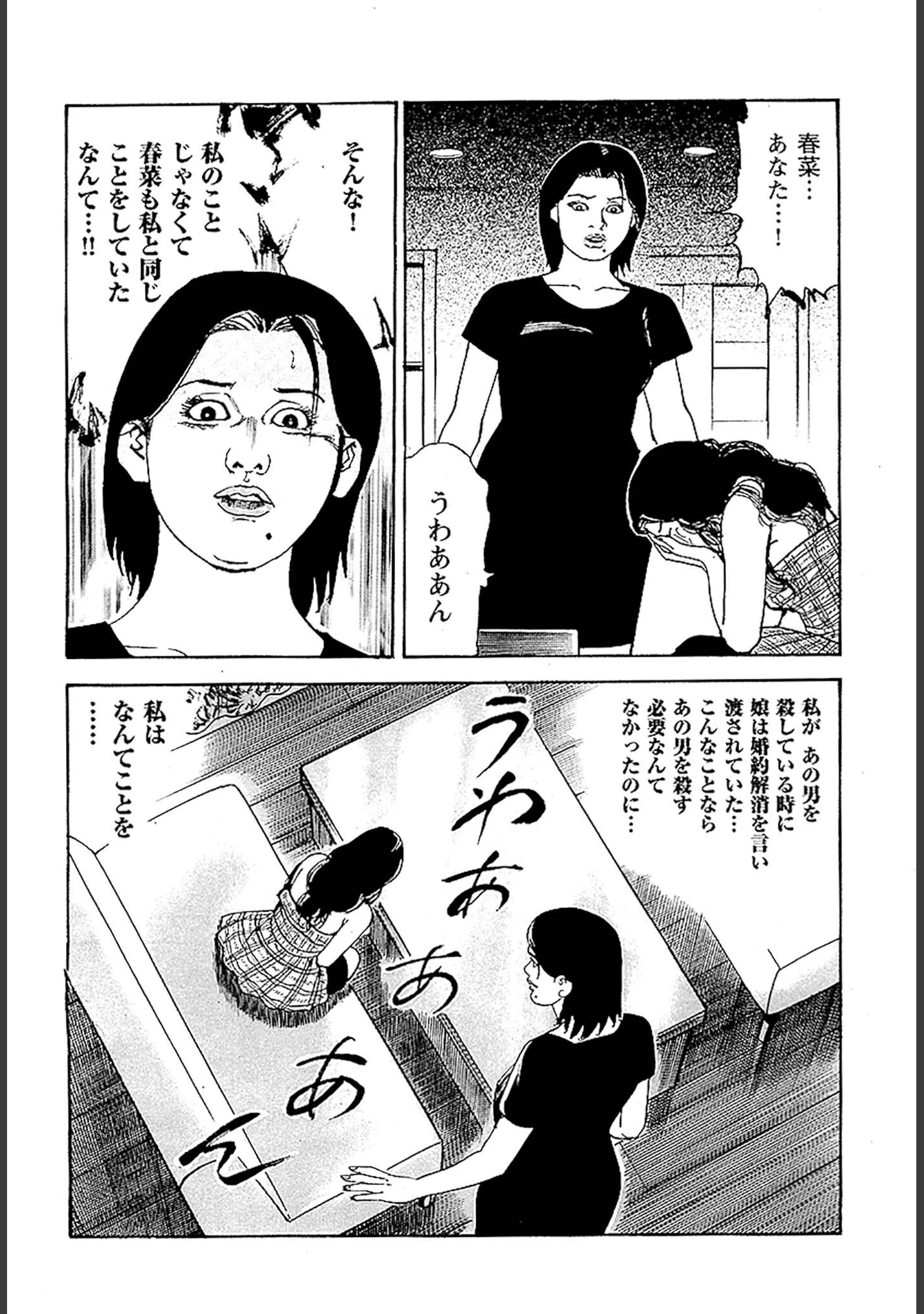 「痴情のパラダイス DX版」（中山たくみ） 試し読み 40ページ目