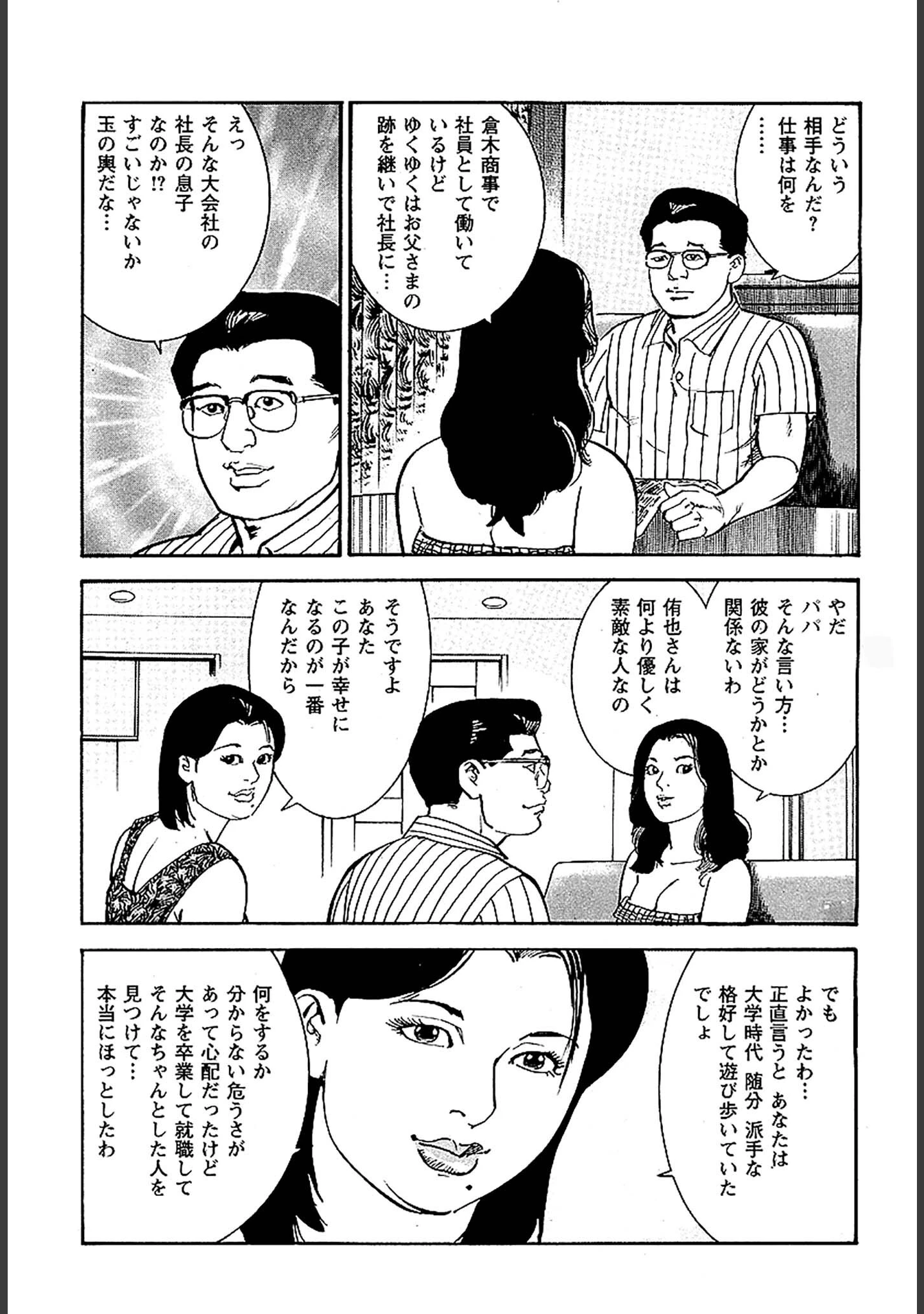「痴情のパラダイス DX版」（中山たくみ） 試し読み 5ページ目
