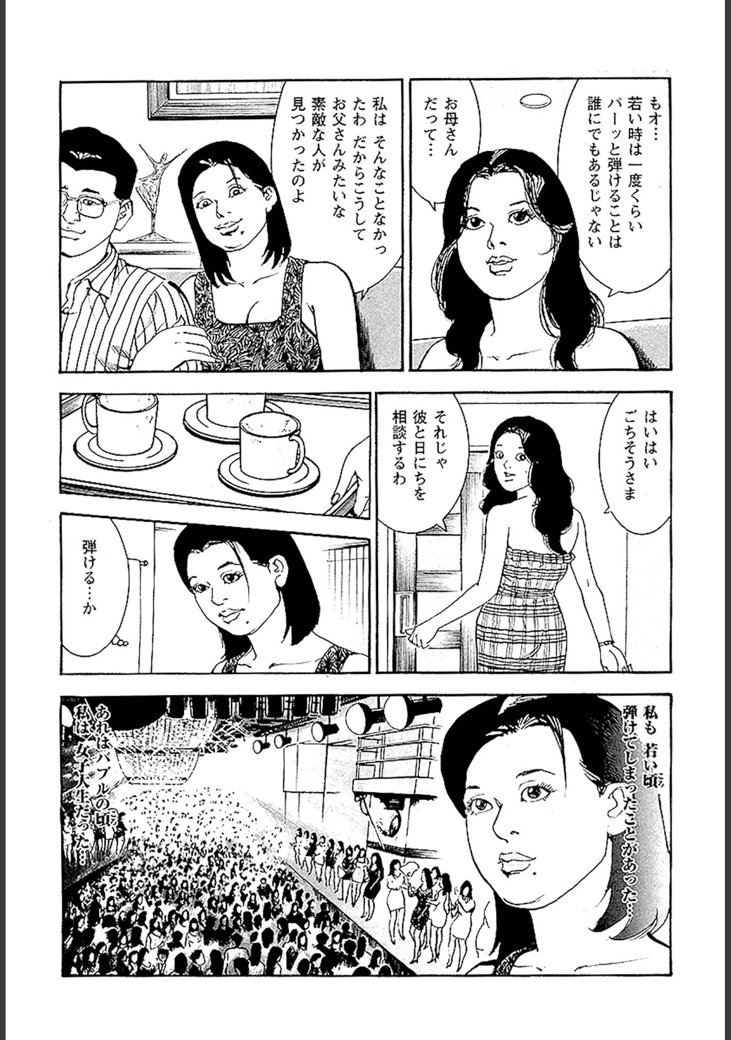 「痴情のパラダイス DX版」（中山たくみ） 試し読み 6ページ目