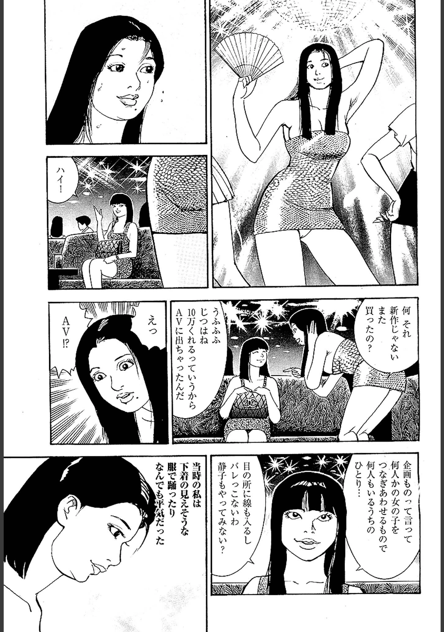 「痴情のパラダイス DX版」（中山たくみ） 試し読み 7ページ目