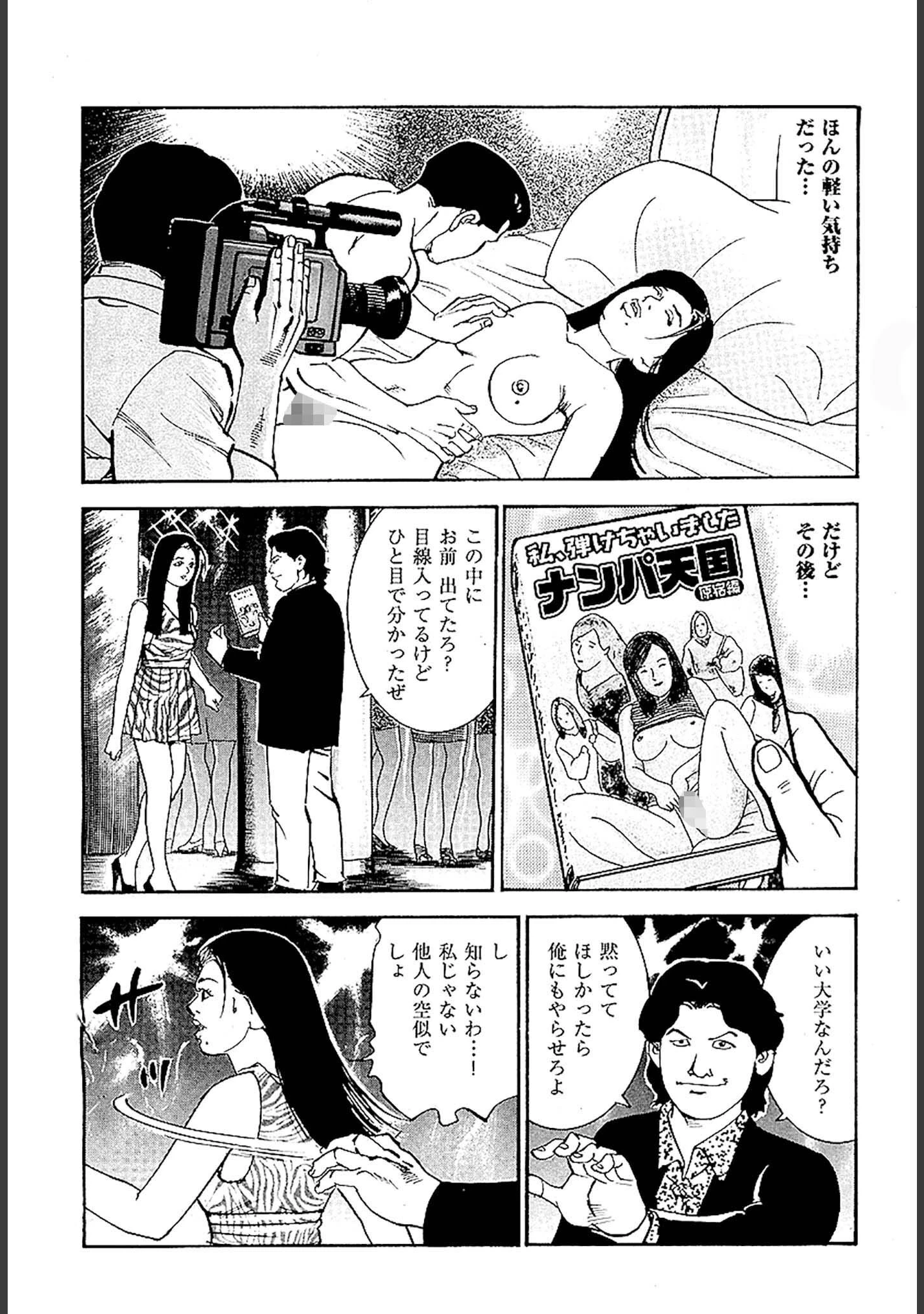 「痴情のパラダイス DX版」（中山たくみ） 試し読み 8ページ目