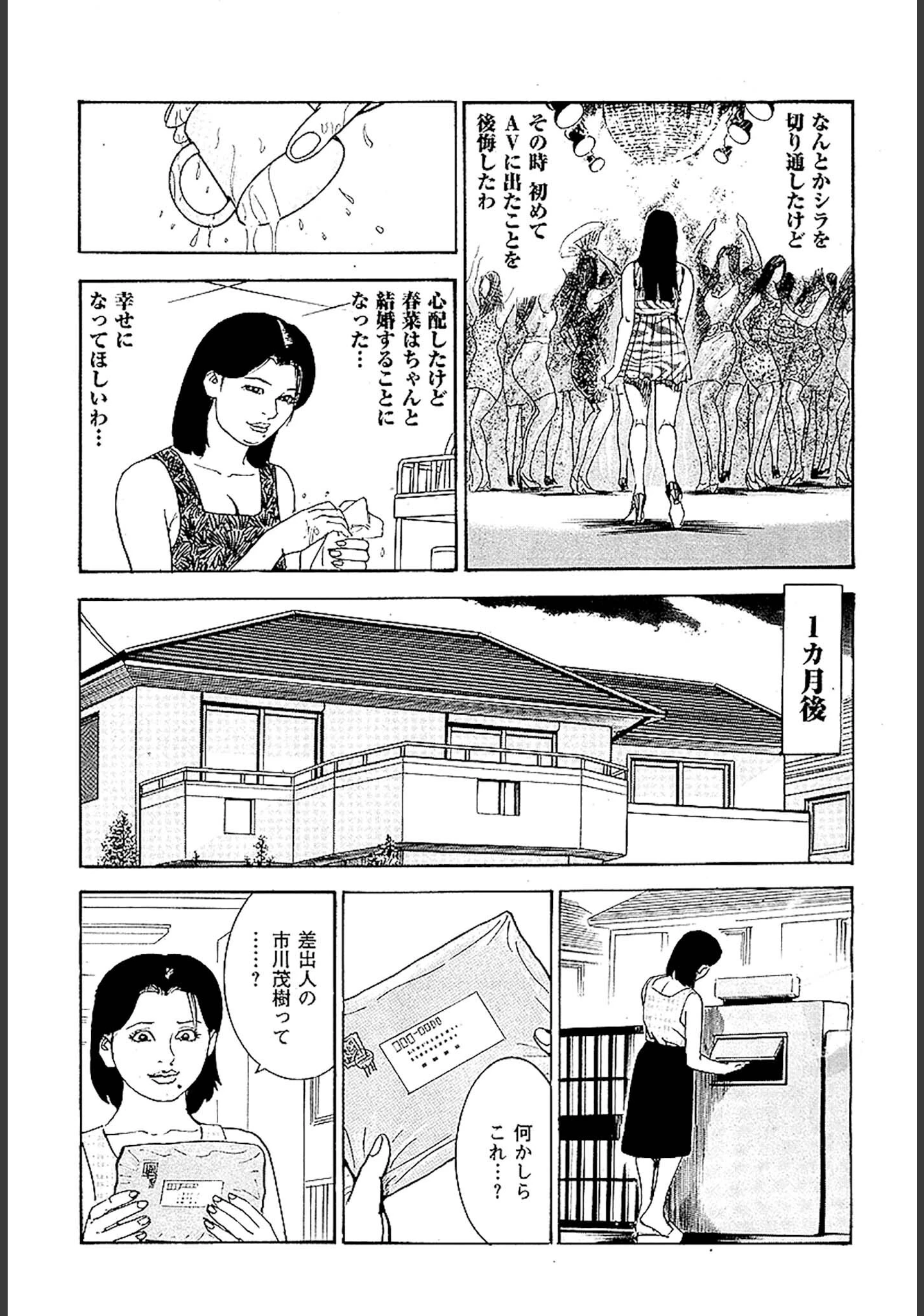 「痴情のパラダイス DX版」（中山たくみ） 試し読み 9ページ目