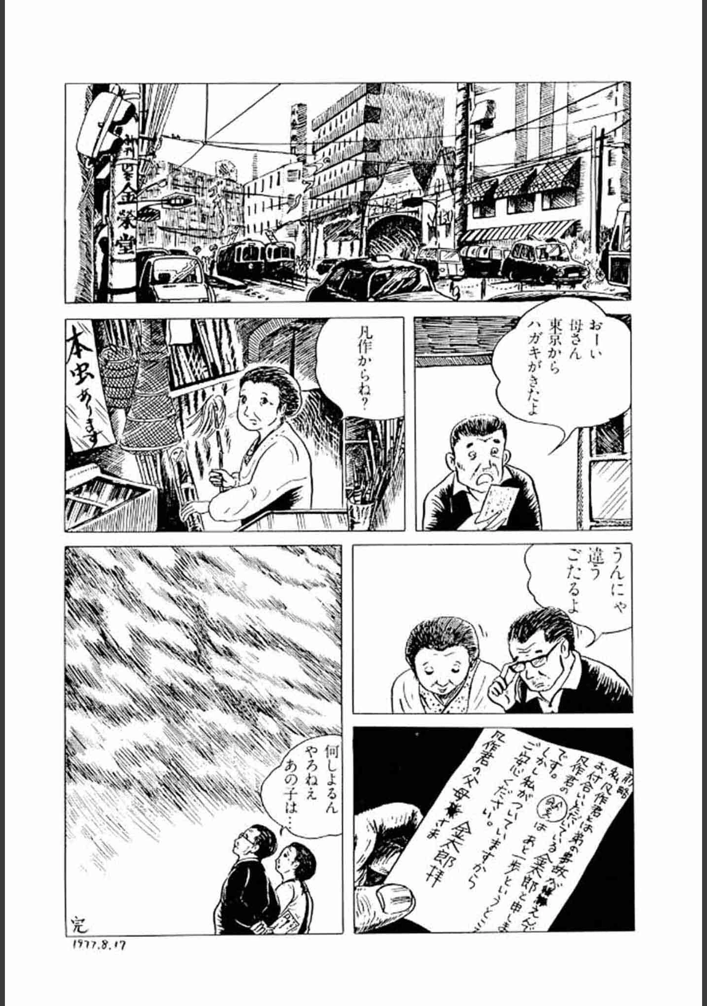 「畑中 純 特選集」（畑中純） 試し読み 20ページ目