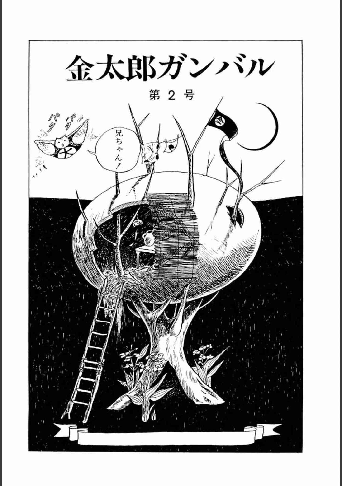 「畑中 純 特選集」（畑中純） 試し読み 21ページ目
