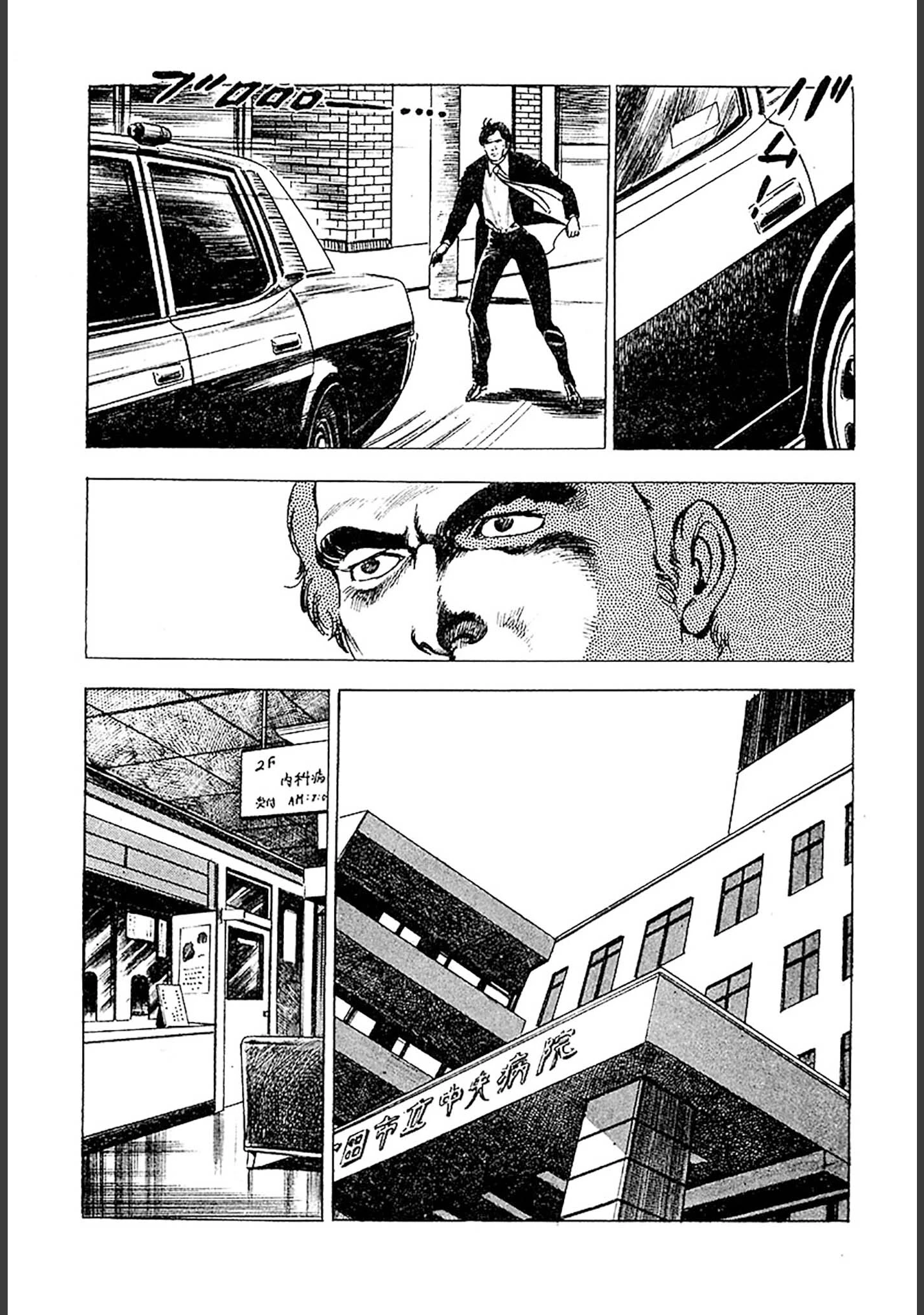 「首狩族-picaresque-」（藤本義一） 試し読み 10ページ目