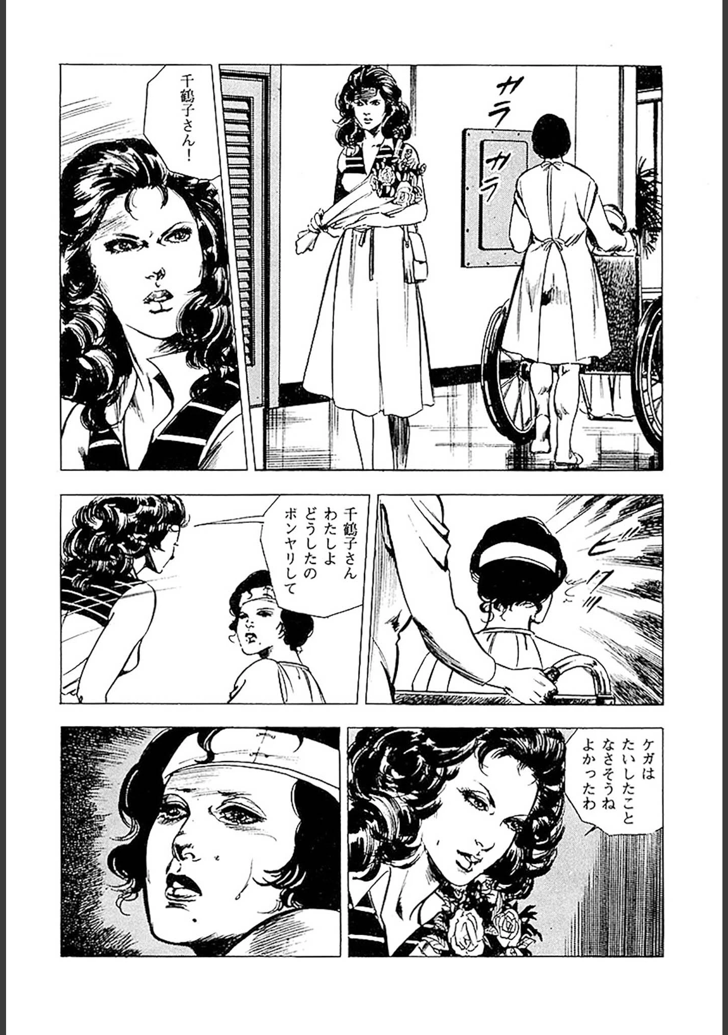 「首狩族-picaresque-」（藤本義一） 試し読み 13ページ目