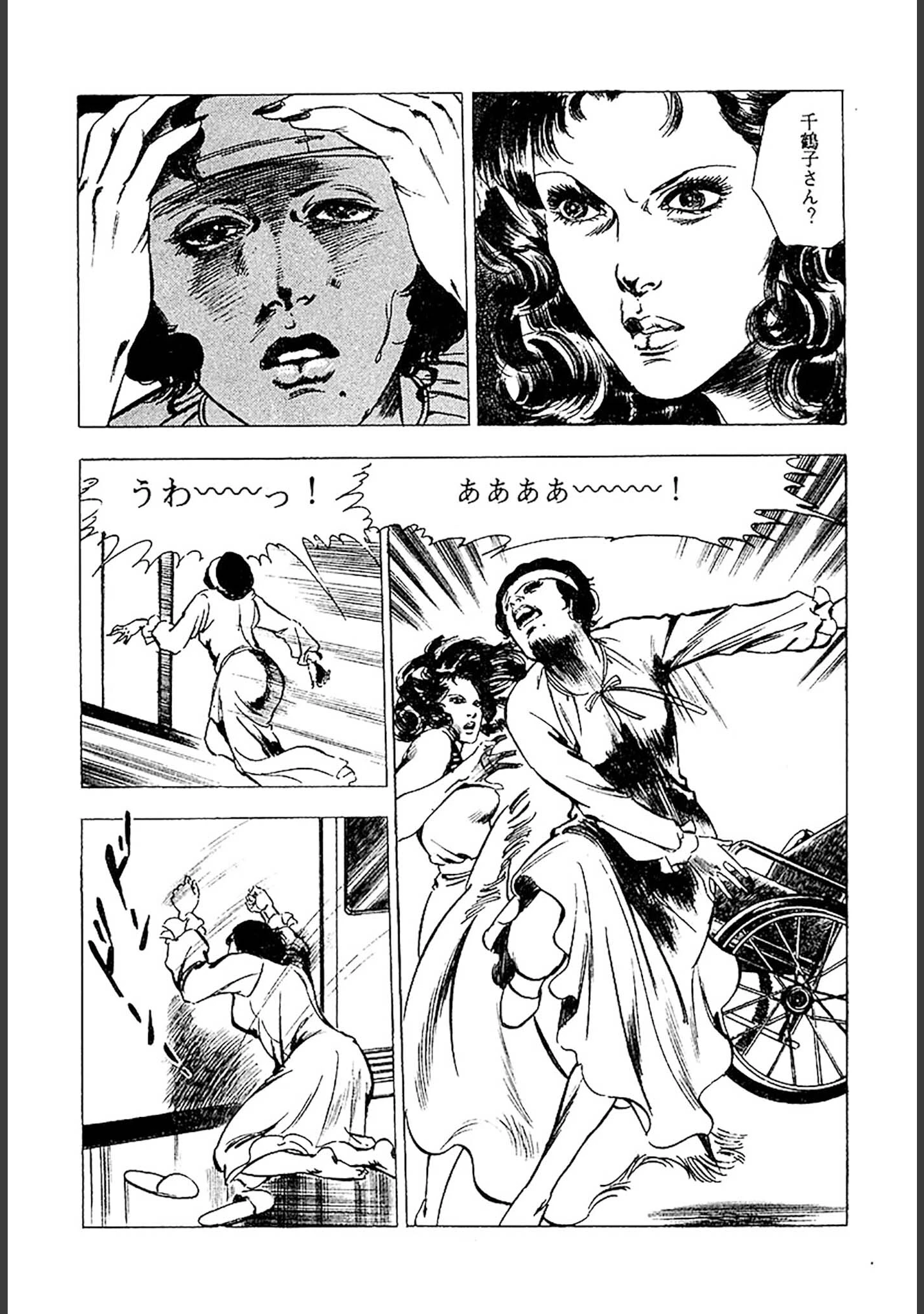 「首狩族-picaresque-」（藤本義一） 試し読み 14ページ目
