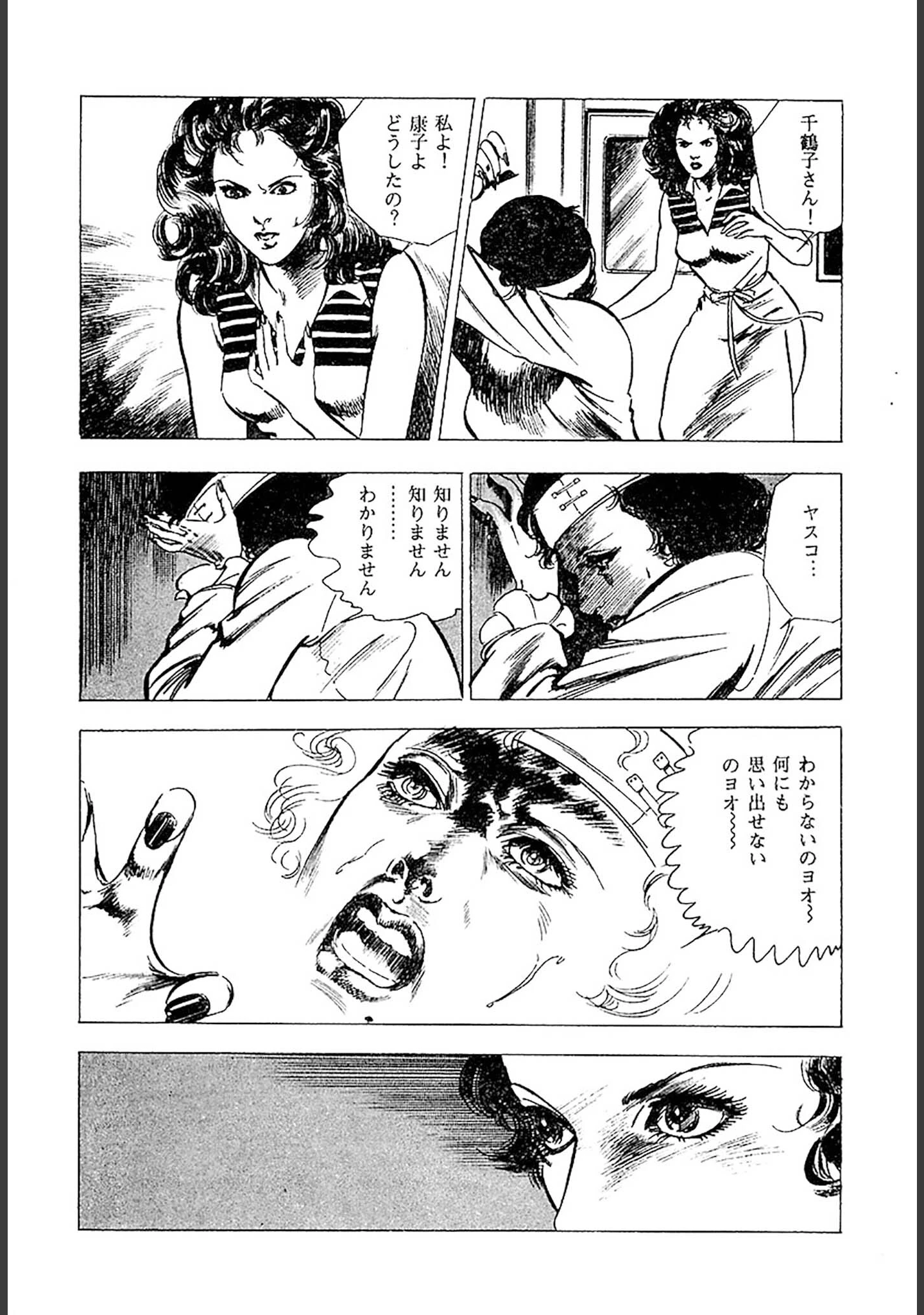 「首狩族-picaresque-」（藤本義一） 試し読み 15ページ目